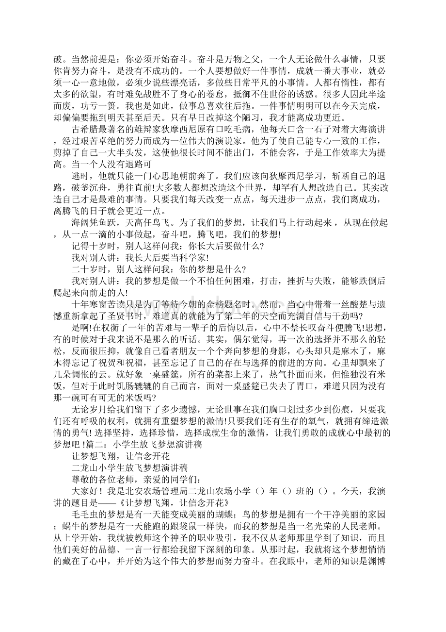 放飞梦想小学生演讲稿Word文档下载推荐.docx_第3页