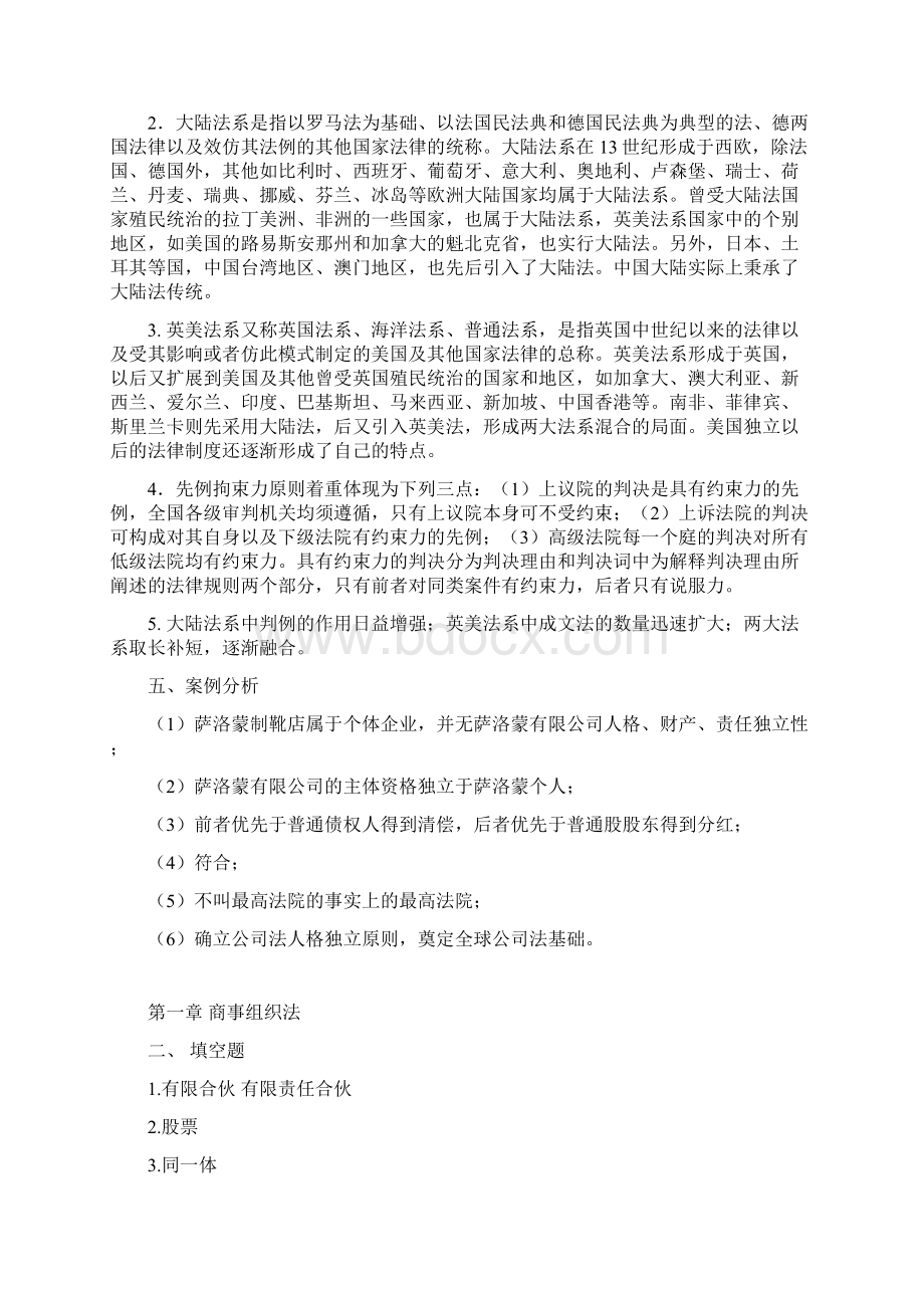 国际商法习题答案.docx_第2页