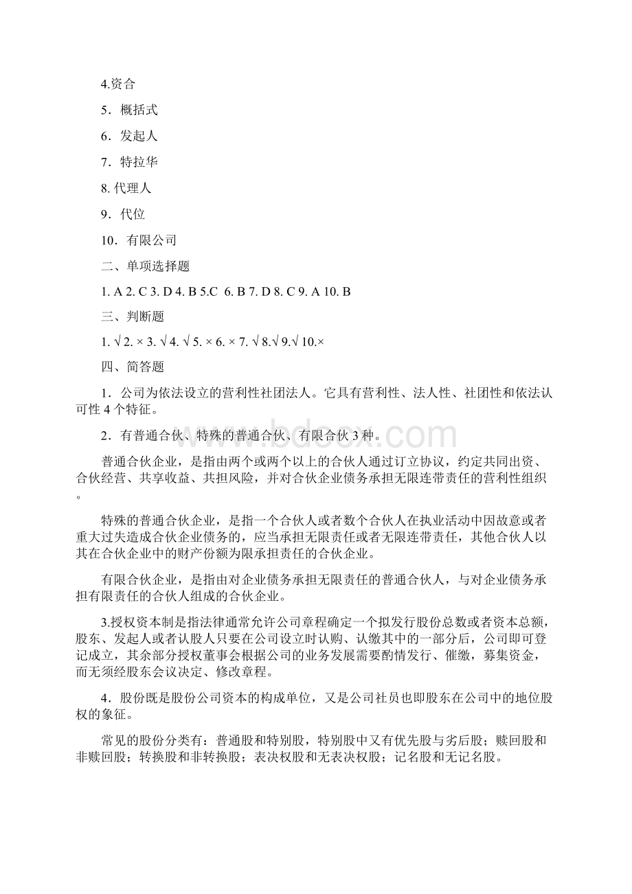 国际商法习题答案.docx_第3页