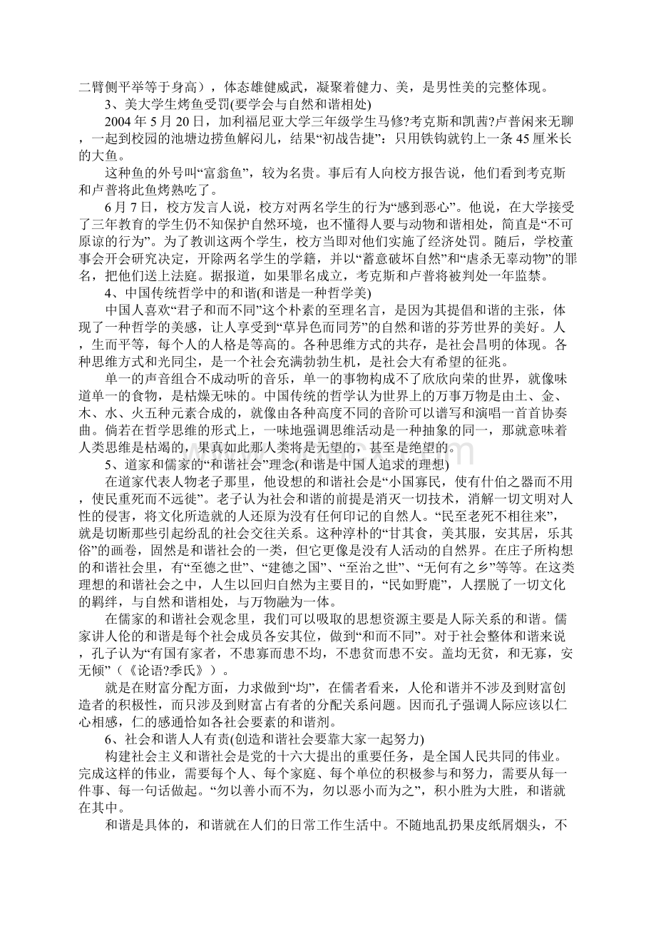 和谐高中作文素材与范文Word文档下载推荐.docx_第2页