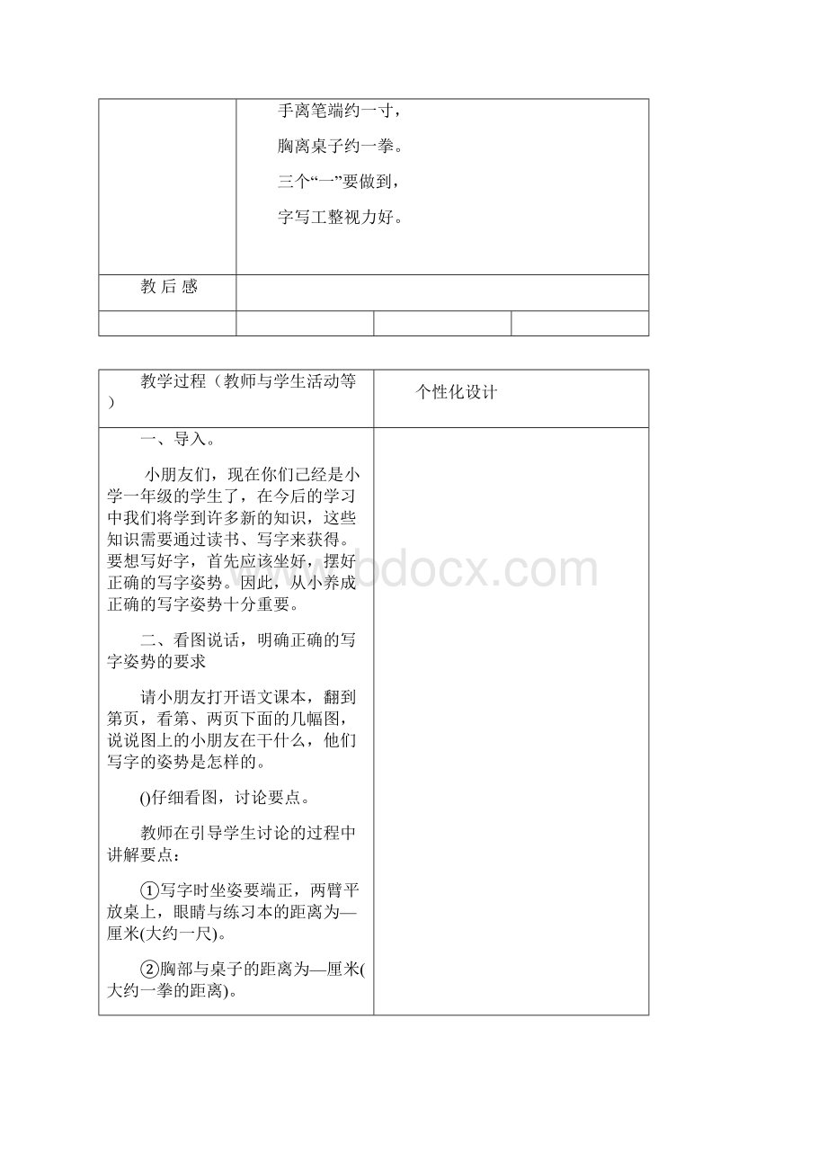 人教版小学一年级上册写字教案Word文档下载推荐.docx_第2页