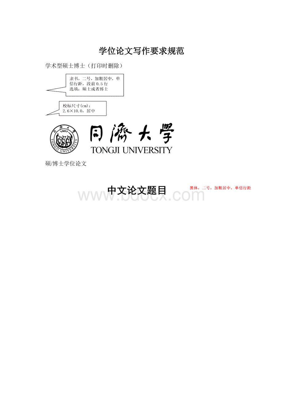 学位论文写作要求规范.docx_第1页