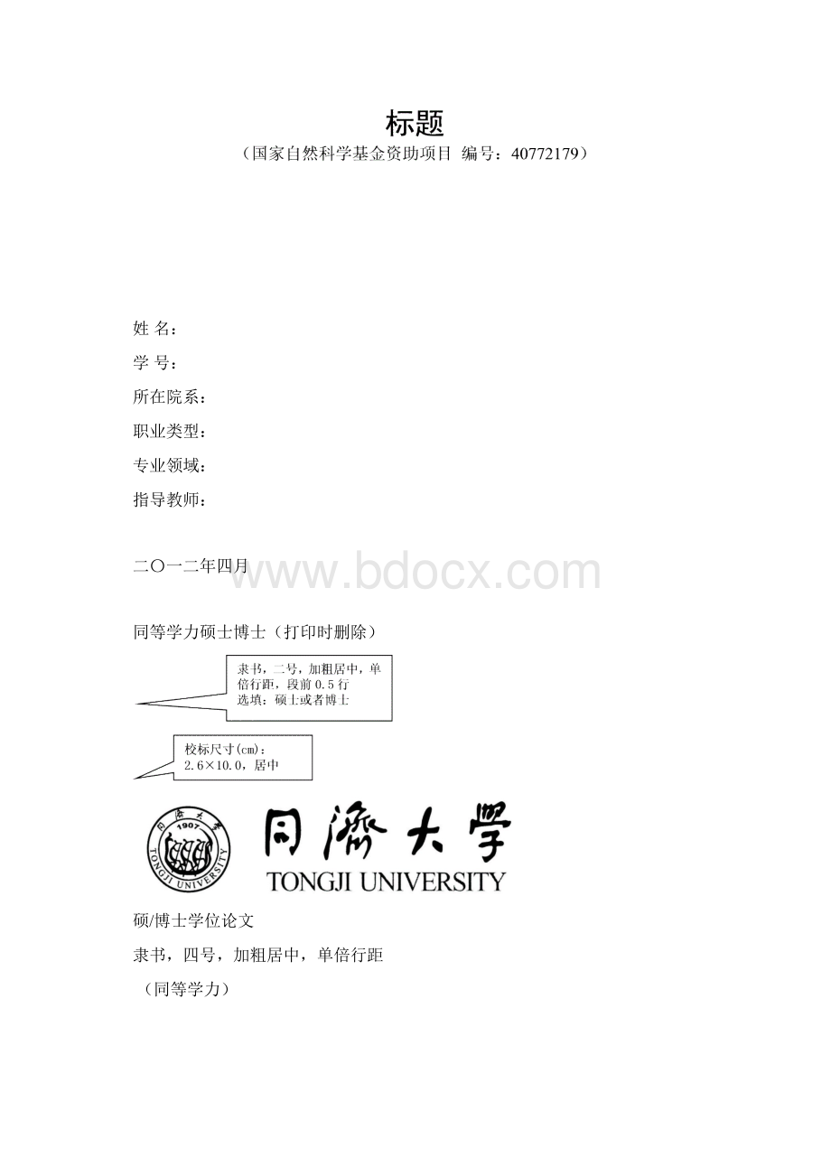 学位论文写作要求规范.docx_第3页