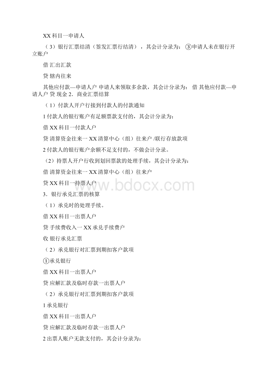 银行会计学会计分录.docx_第2页