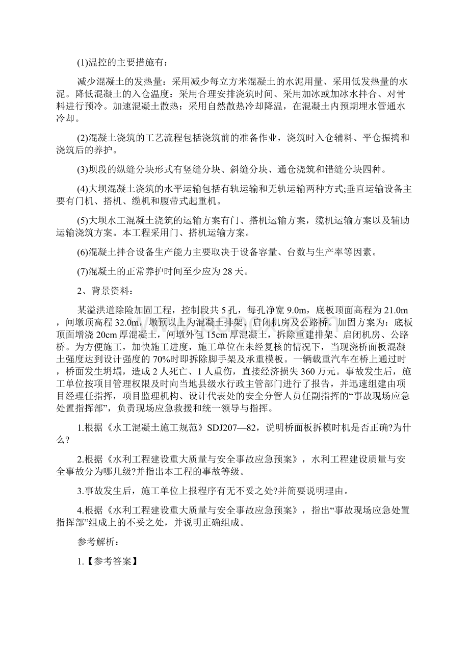 二级建造师《水利水电》案例分析练习题Word文件下载.docx_第2页