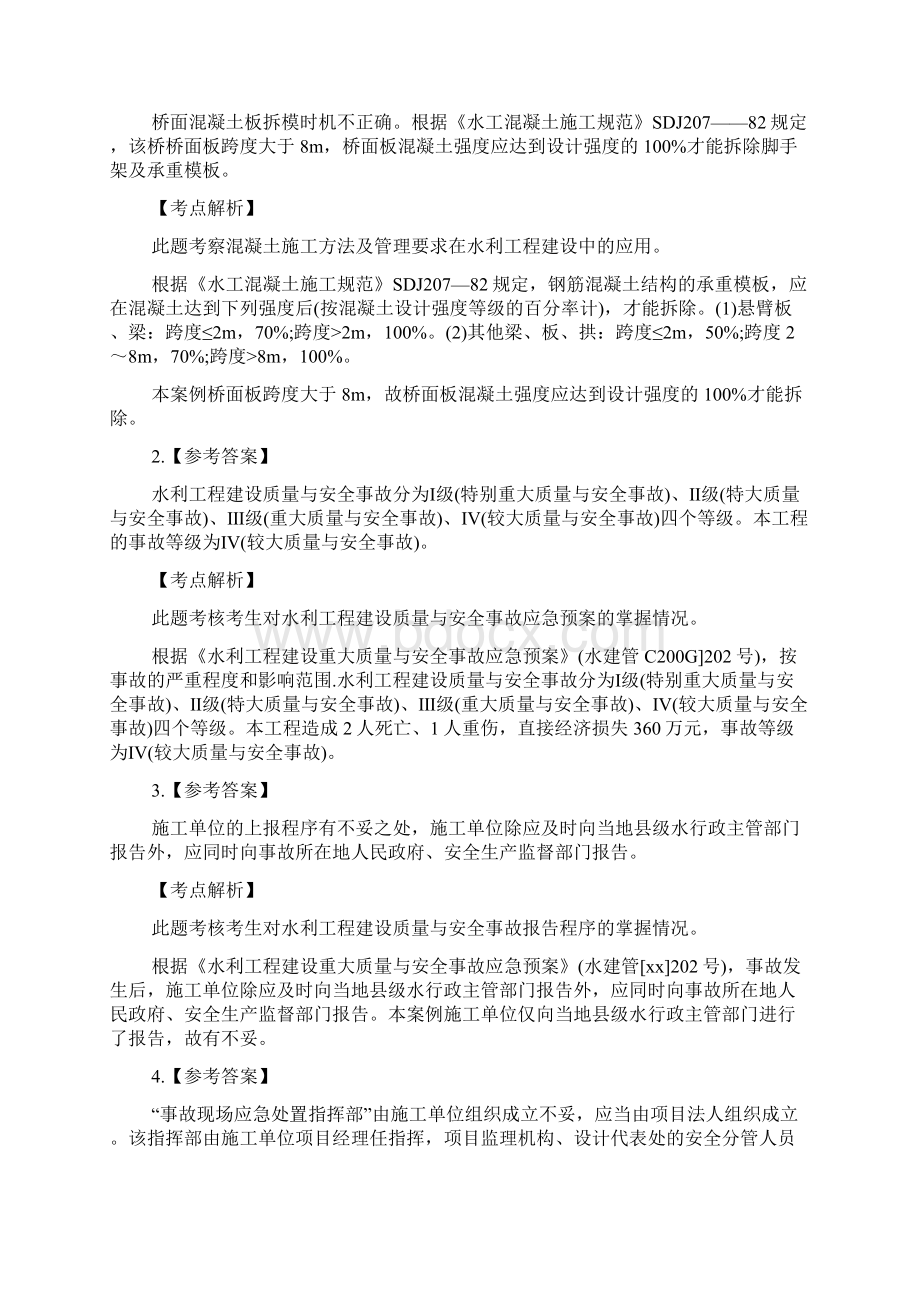 二级建造师《水利水电》案例分析练习题Word文件下载.docx_第3页