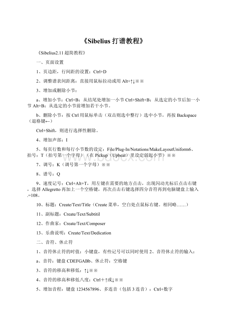 《Sibelius打谱教程》Word文件下载.docx