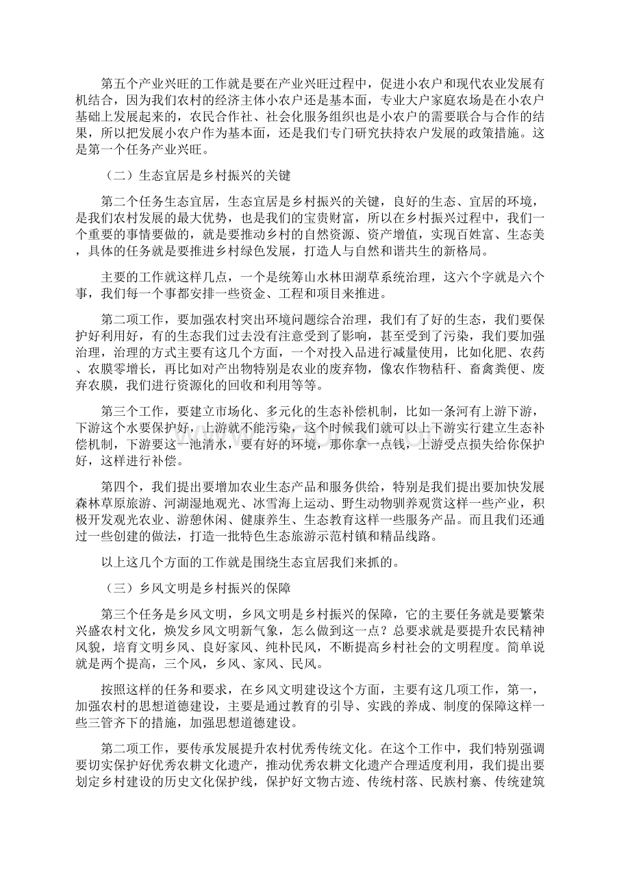 乡村振兴战略的实践价值与路线图 下Word文档格式.docx_第2页