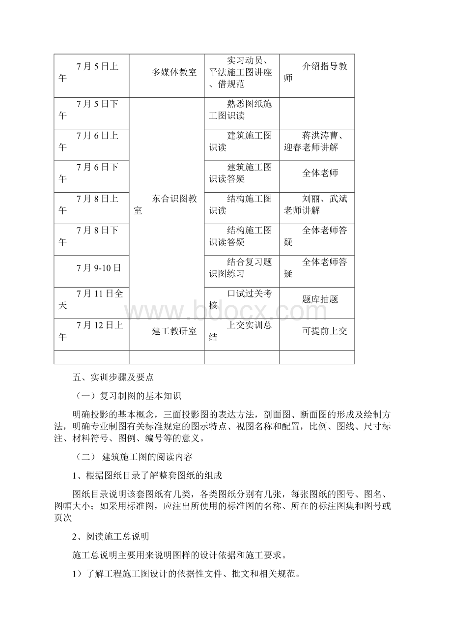 工程识图实训指导书.docx_第2页