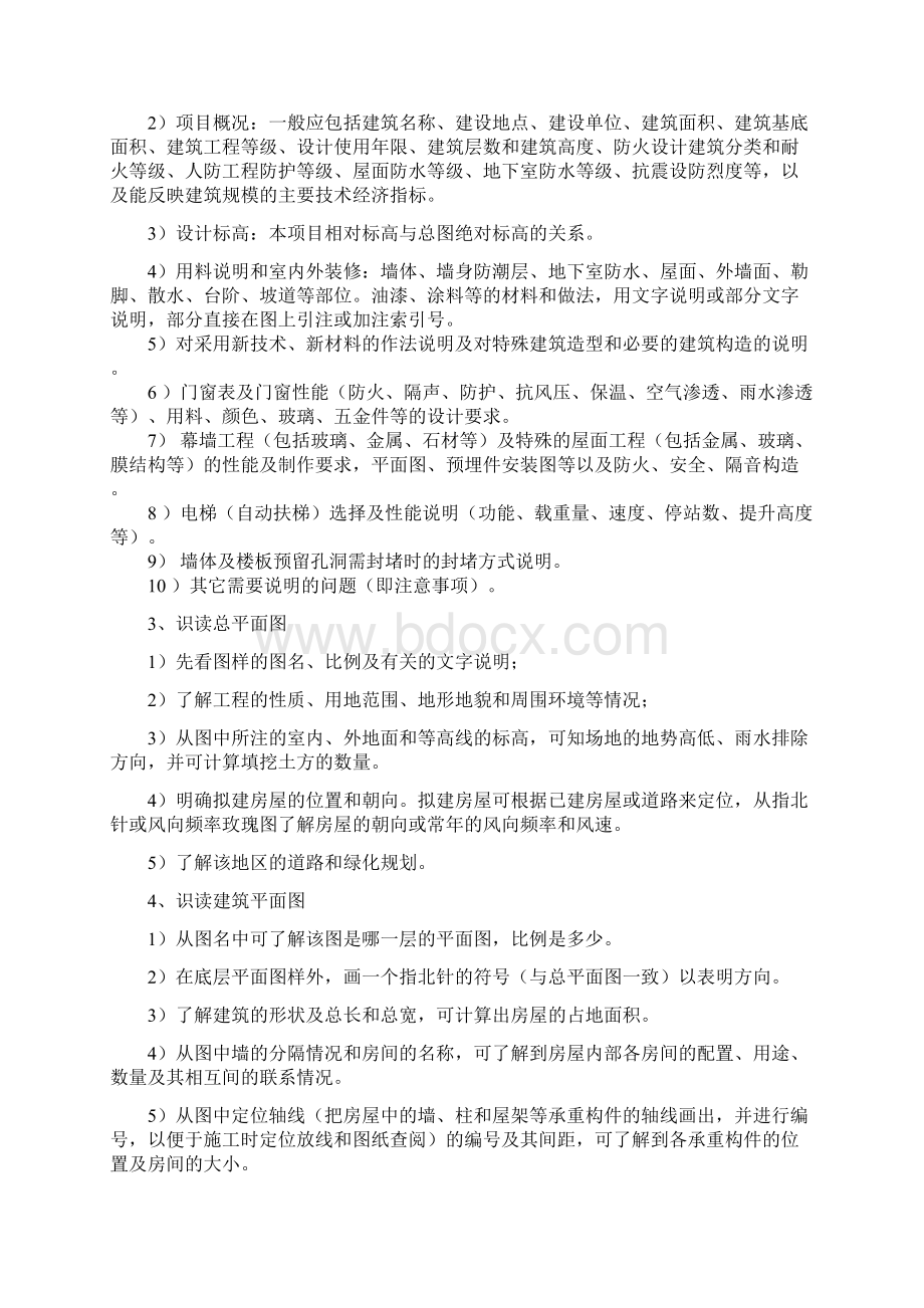 工程识图实训指导书Word文档格式.docx_第3页