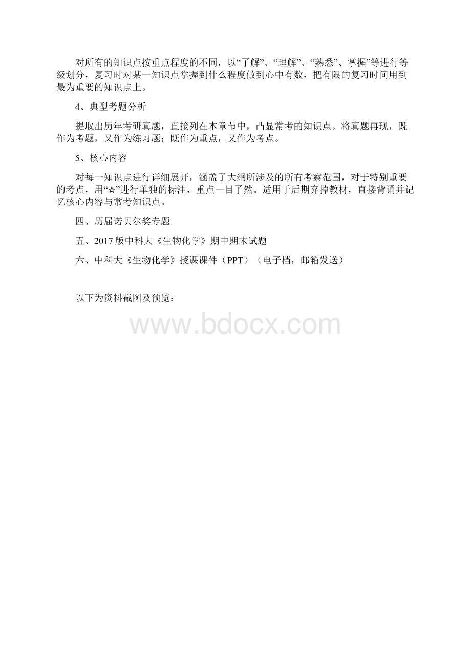 1998中国科学技术大学619生物化学与分子生物学考研真题及答案解析汇编NewWord格式.docx_第3页