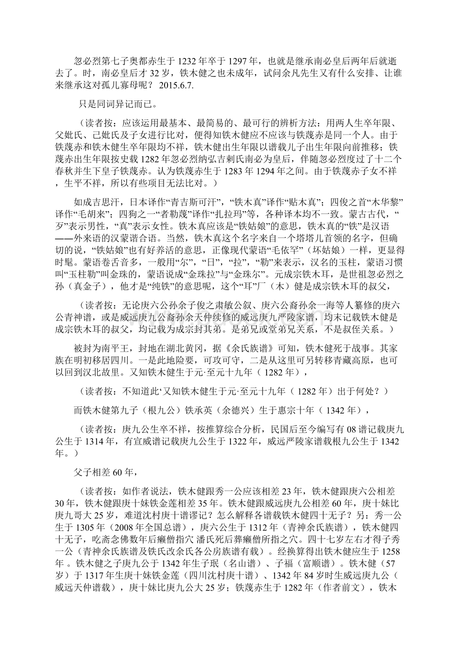 评余凡余氏蒙古族谱考文档格式.docx_第3页