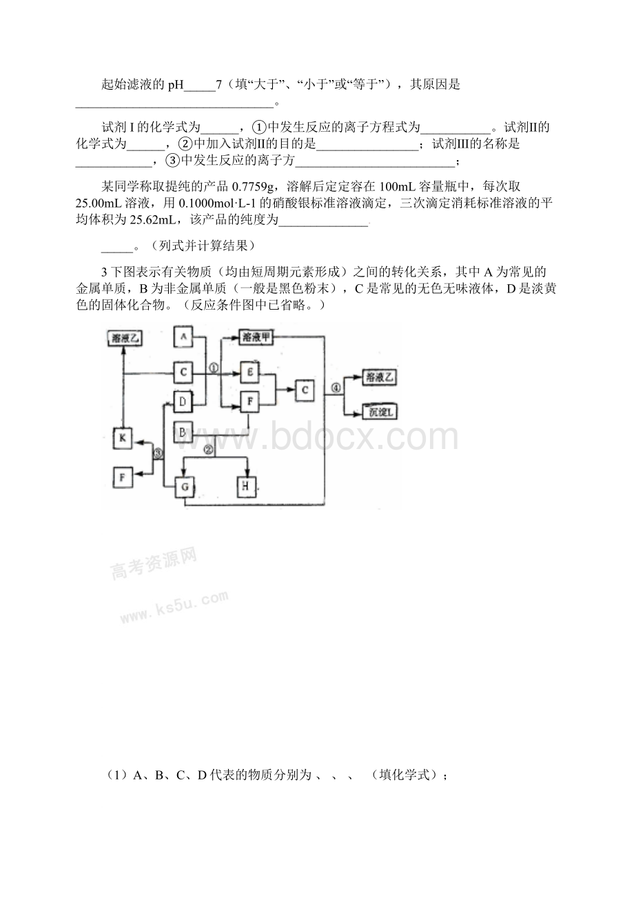 高考无机框图推断专题.docx_第2页