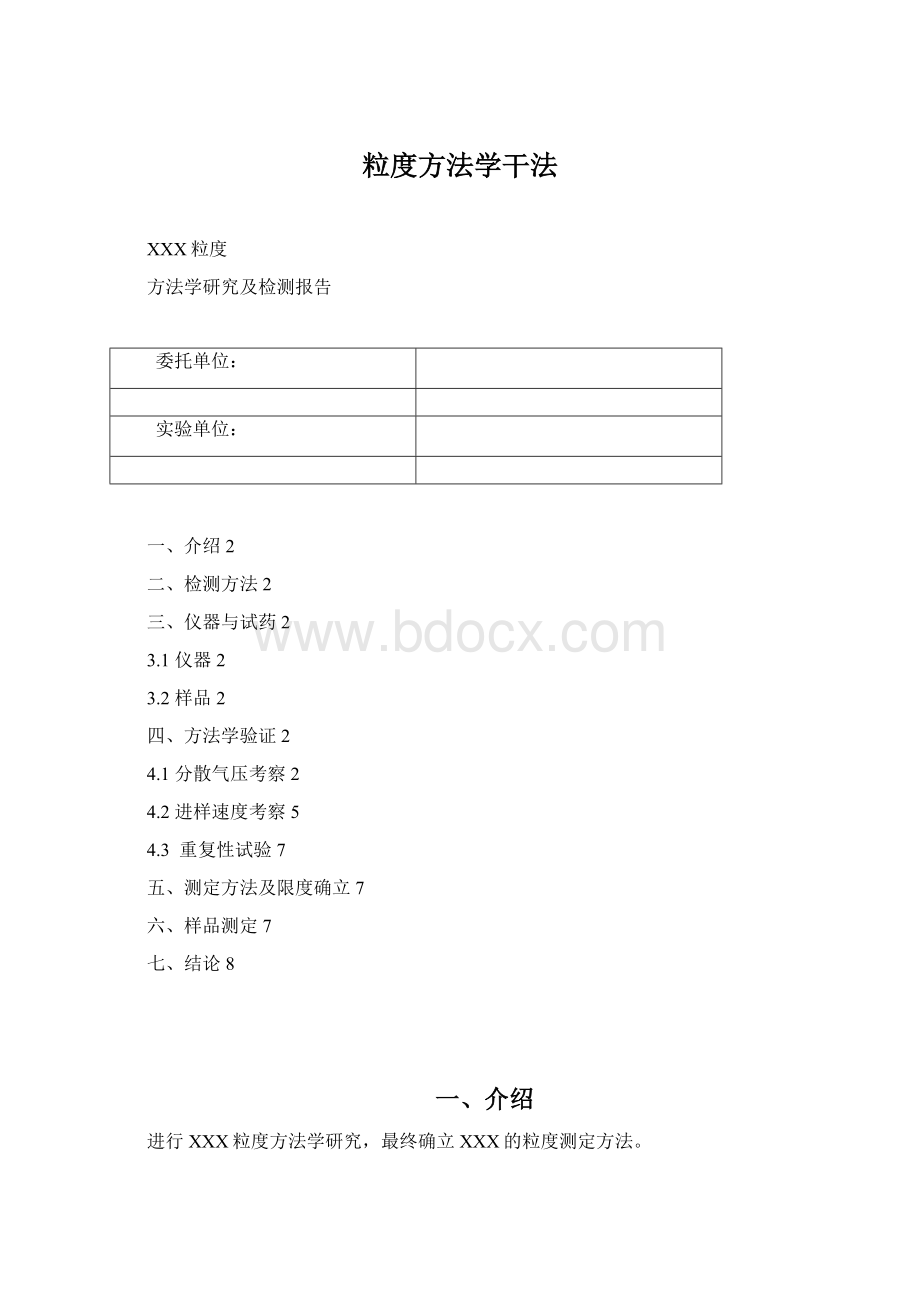 粒度方法学干法Word格式文档下载.docx_第1页