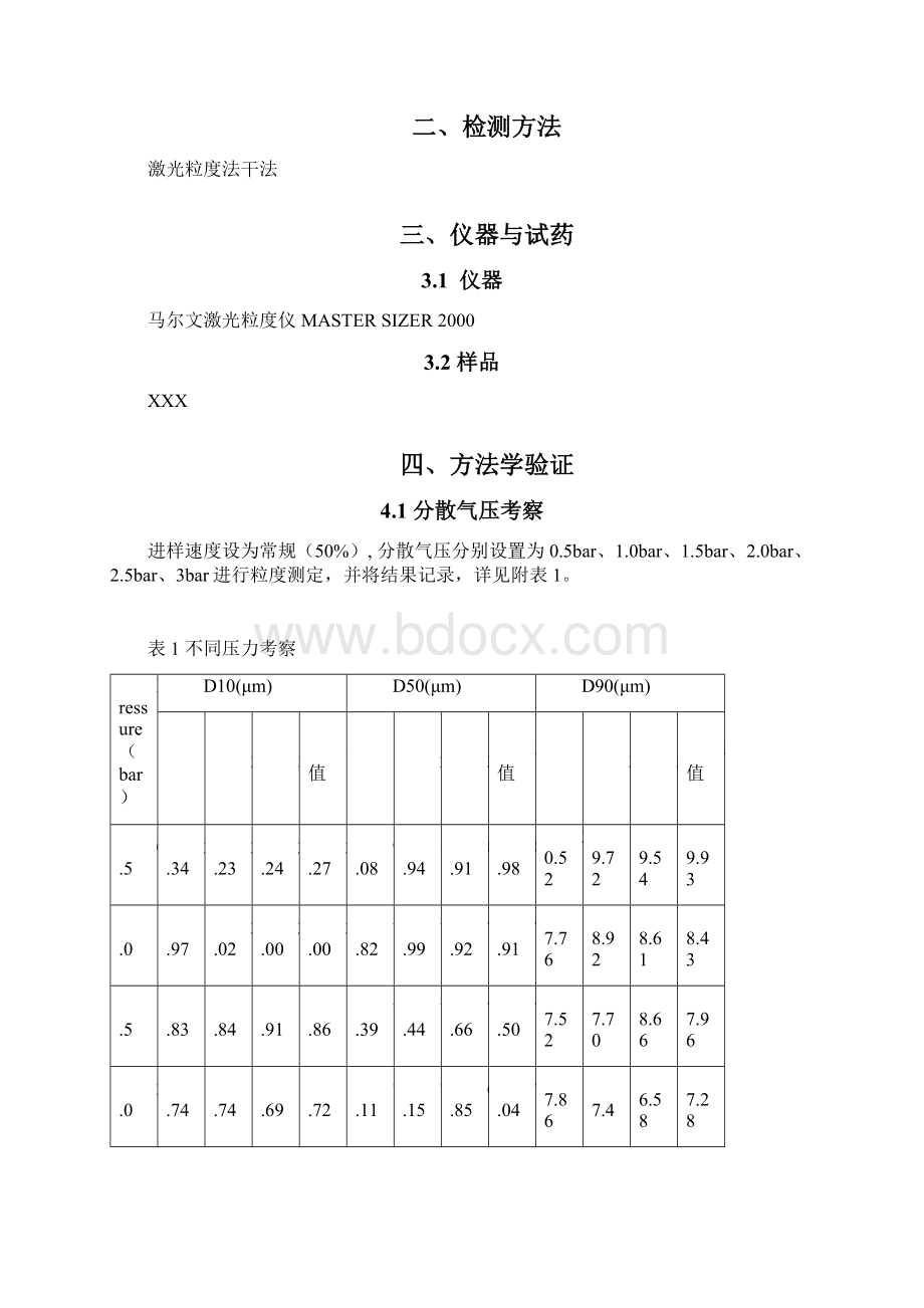 粒度方法学干法Word格式文档下载.docx_第2页