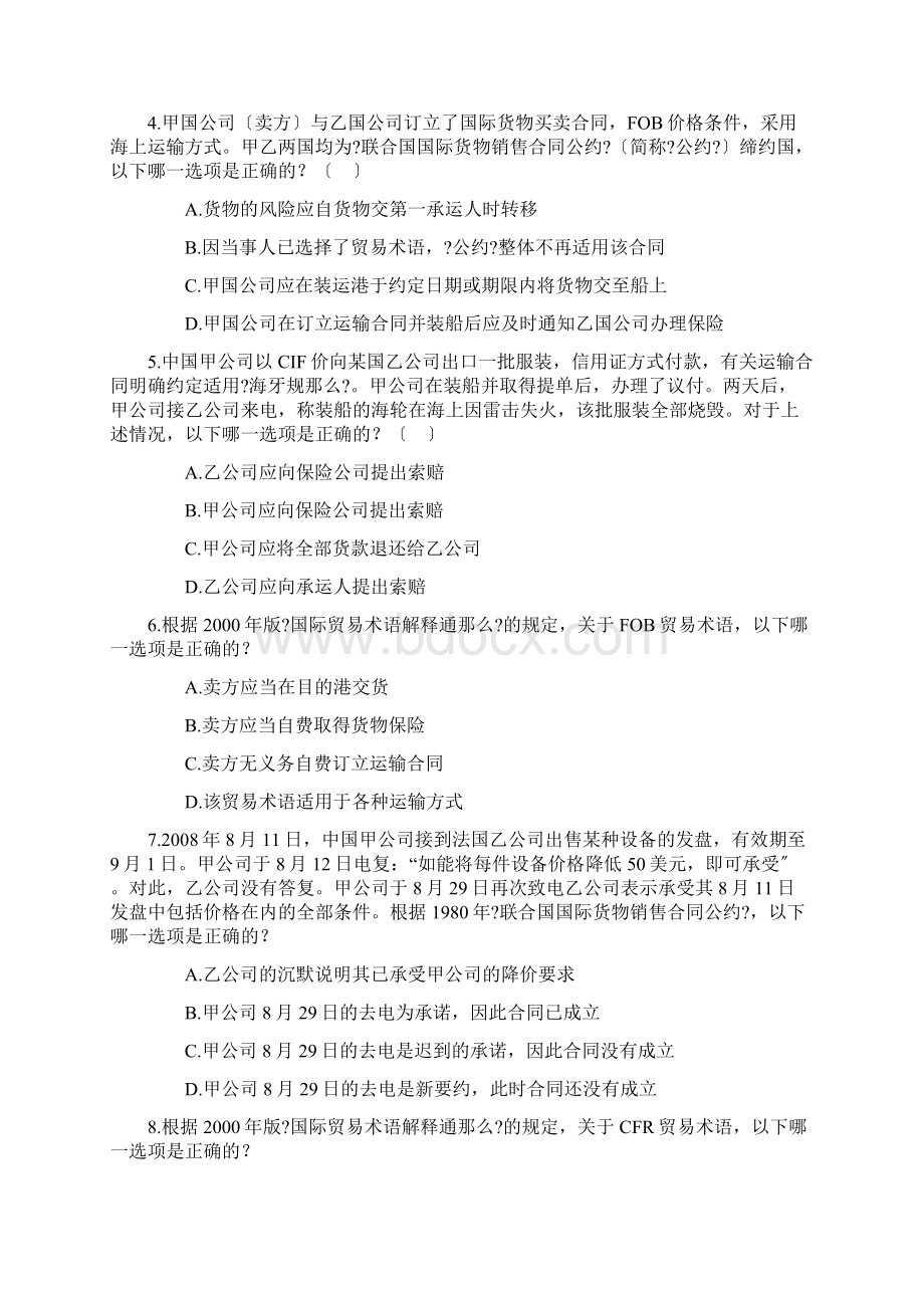 国际经济法期末试题Word下载.docx_第2页