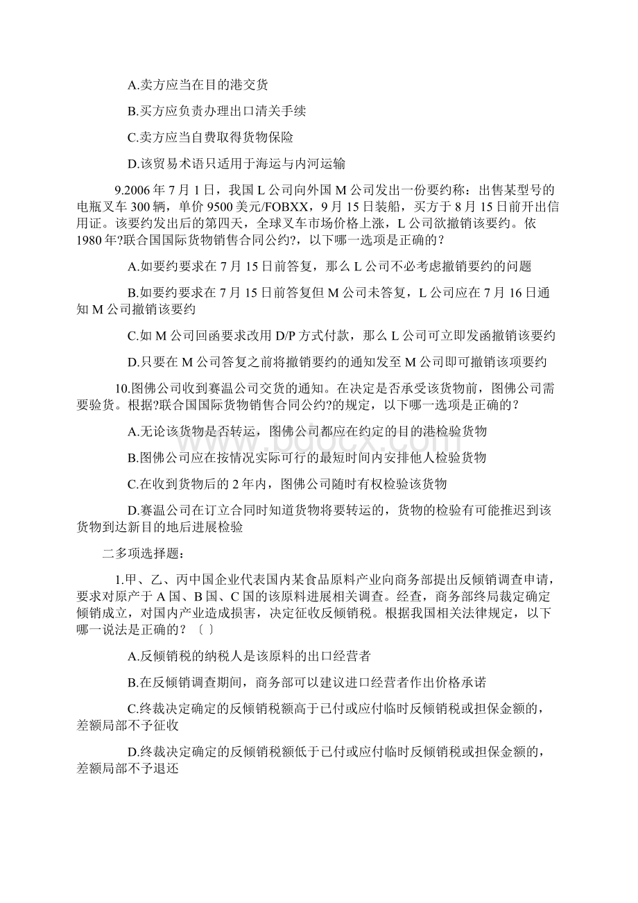 国际经济法期末试题Word下载.docx_第3页