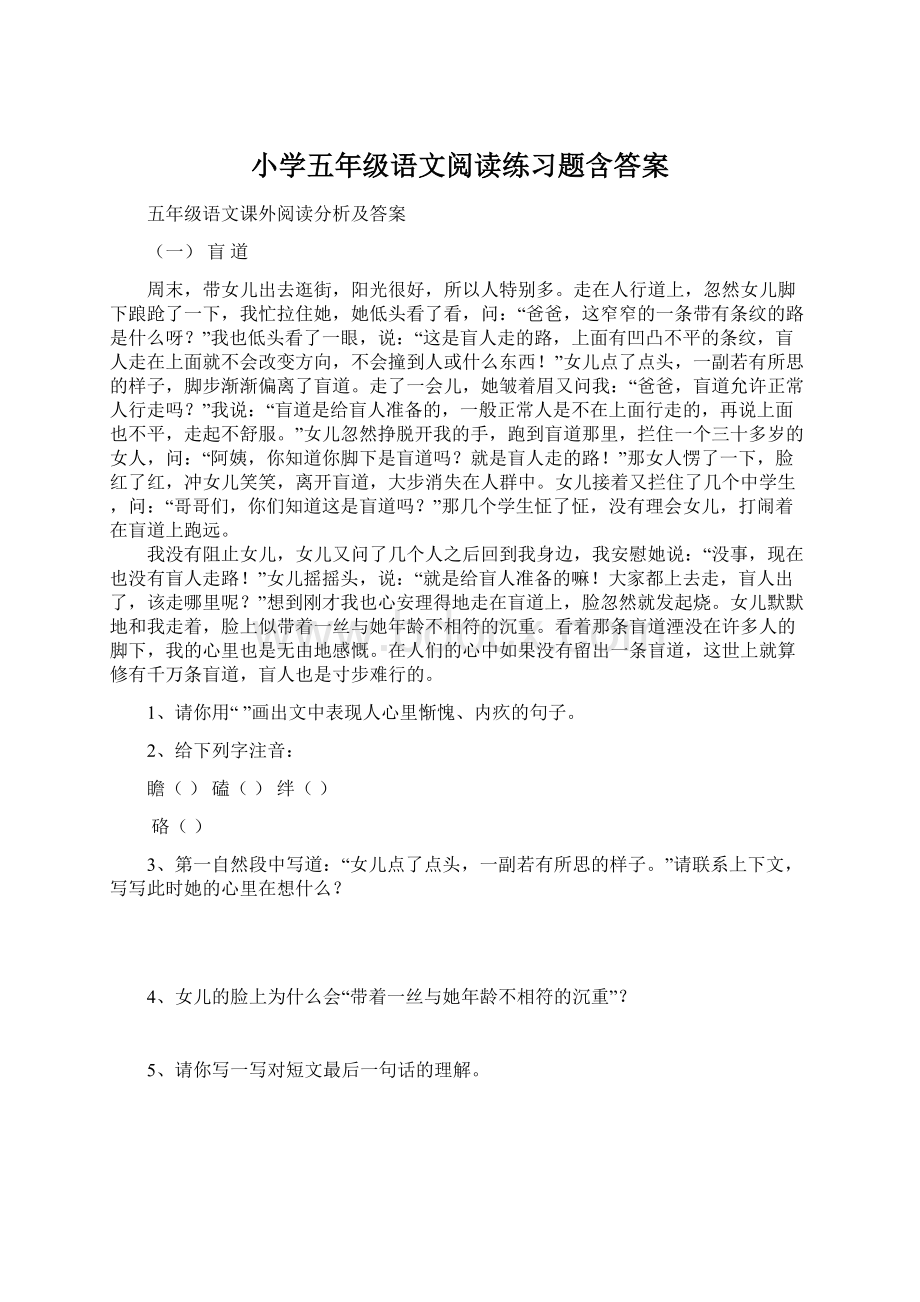 小学五年级语文阅读练习题含答案.docx