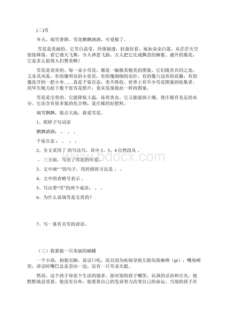 小学五年级语文阅读练习题含答案.docx_第2页