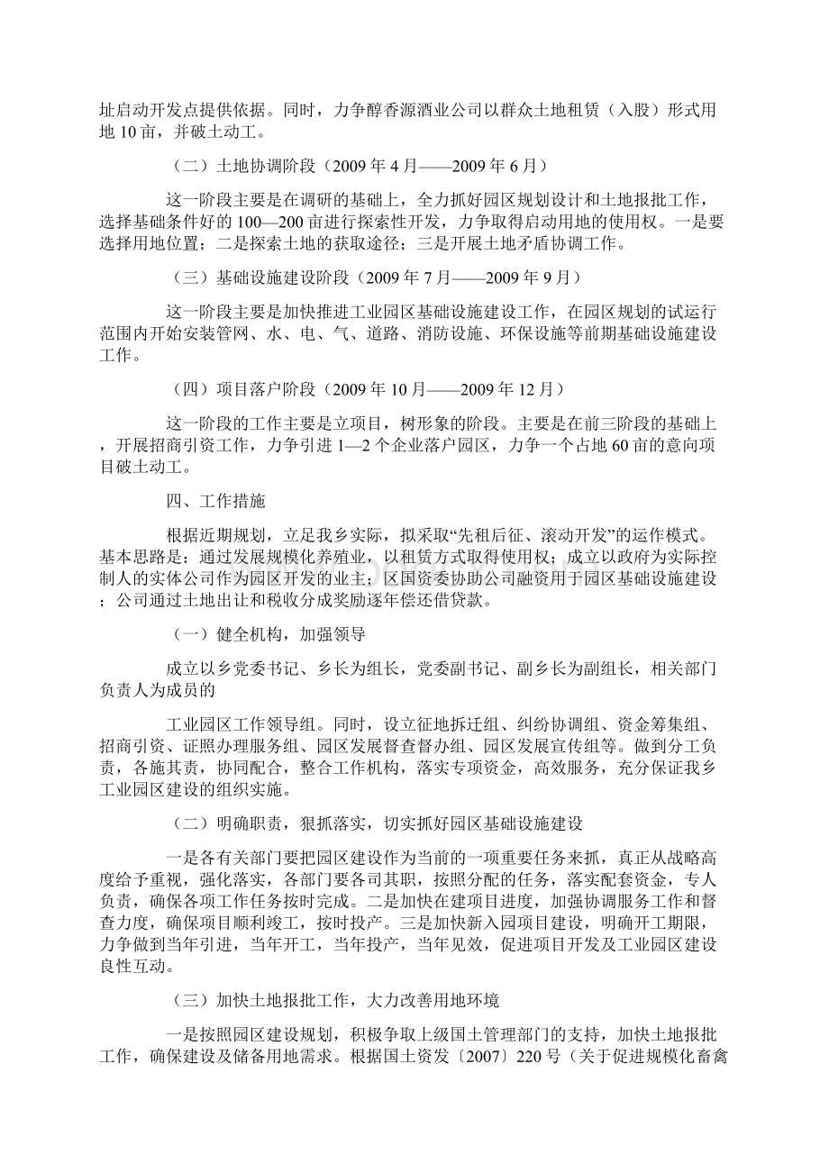 工业园区建设工作方案工业园区建设工作方案Word格式.docx_第2页