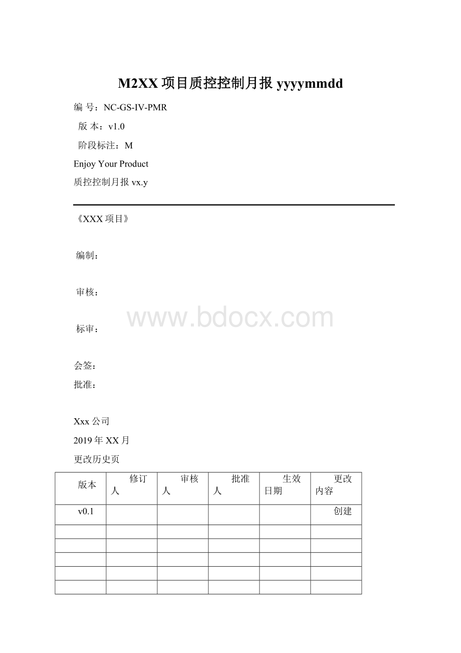 M2XX项目质控控制月报yyyymmddWord格式.docx_第1页