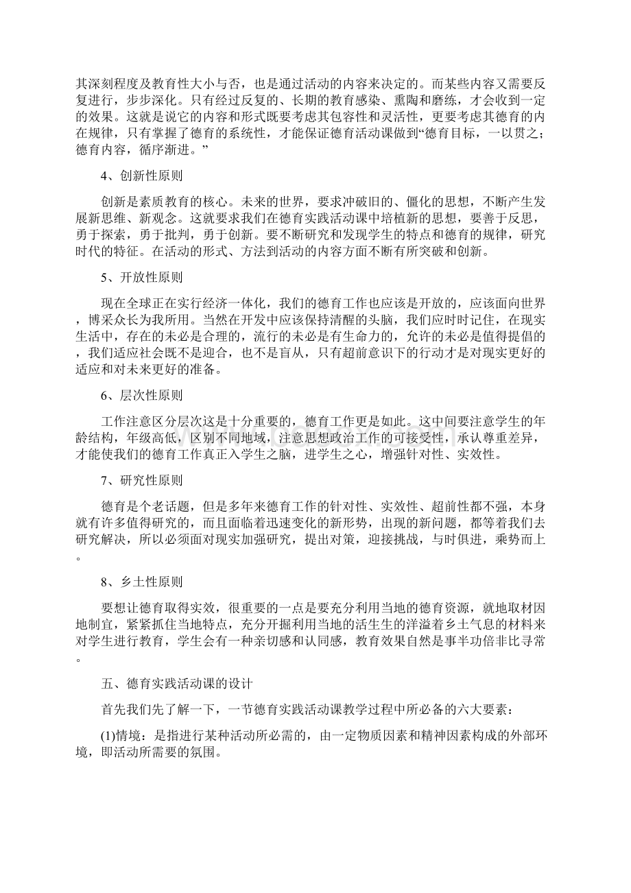 德育实践活动讲座.docx_第3页