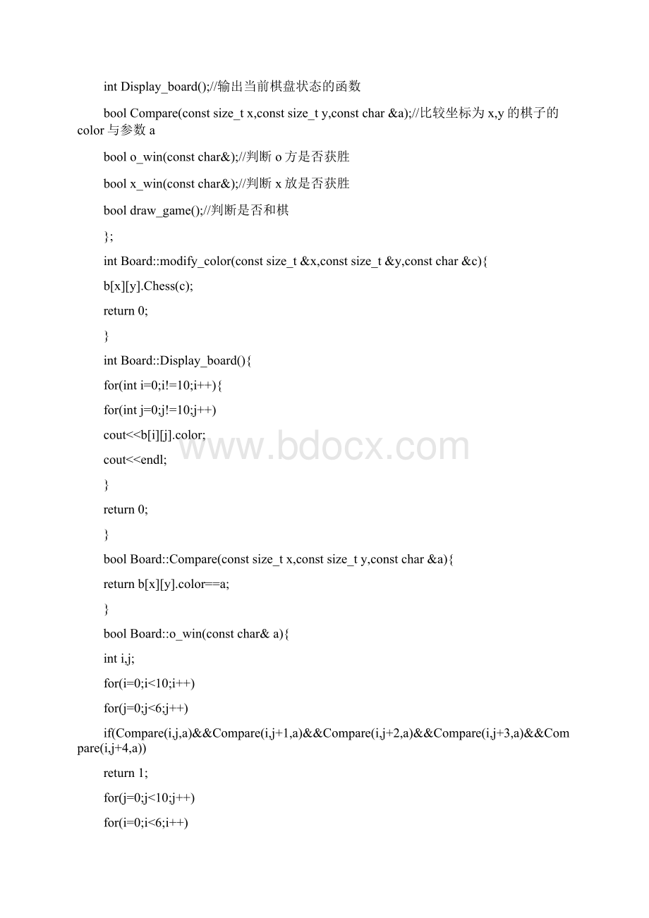 最新网络编程五子棋代码.docx_第3页