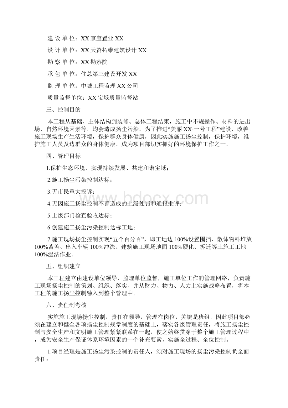 扬尘控制实施细则文档格式.docx_第3页