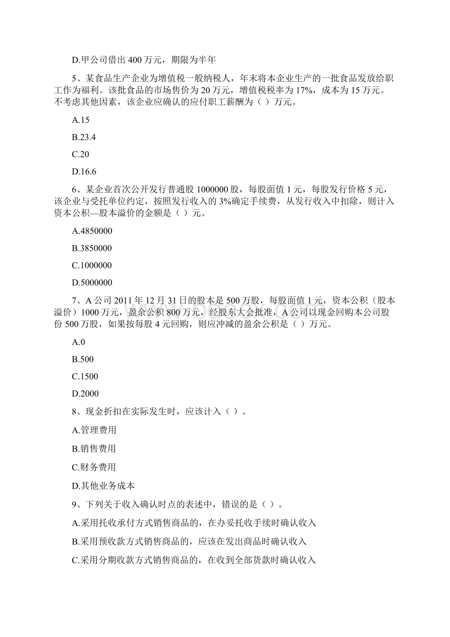 《初级会计实务》月考试题.docx_第2页