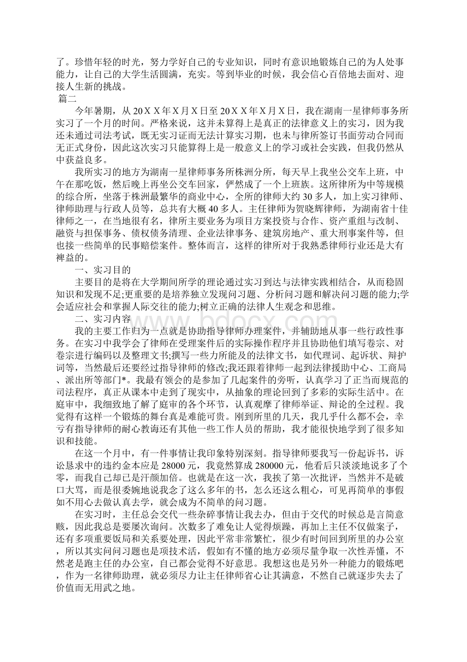 律师事务所实习报告模板范文三篇.docx_第2页