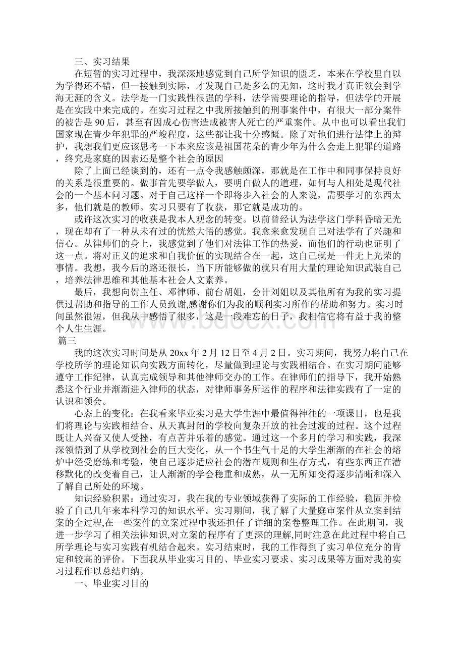 律师事务所实习报告模板范文三篇.docx_第3页