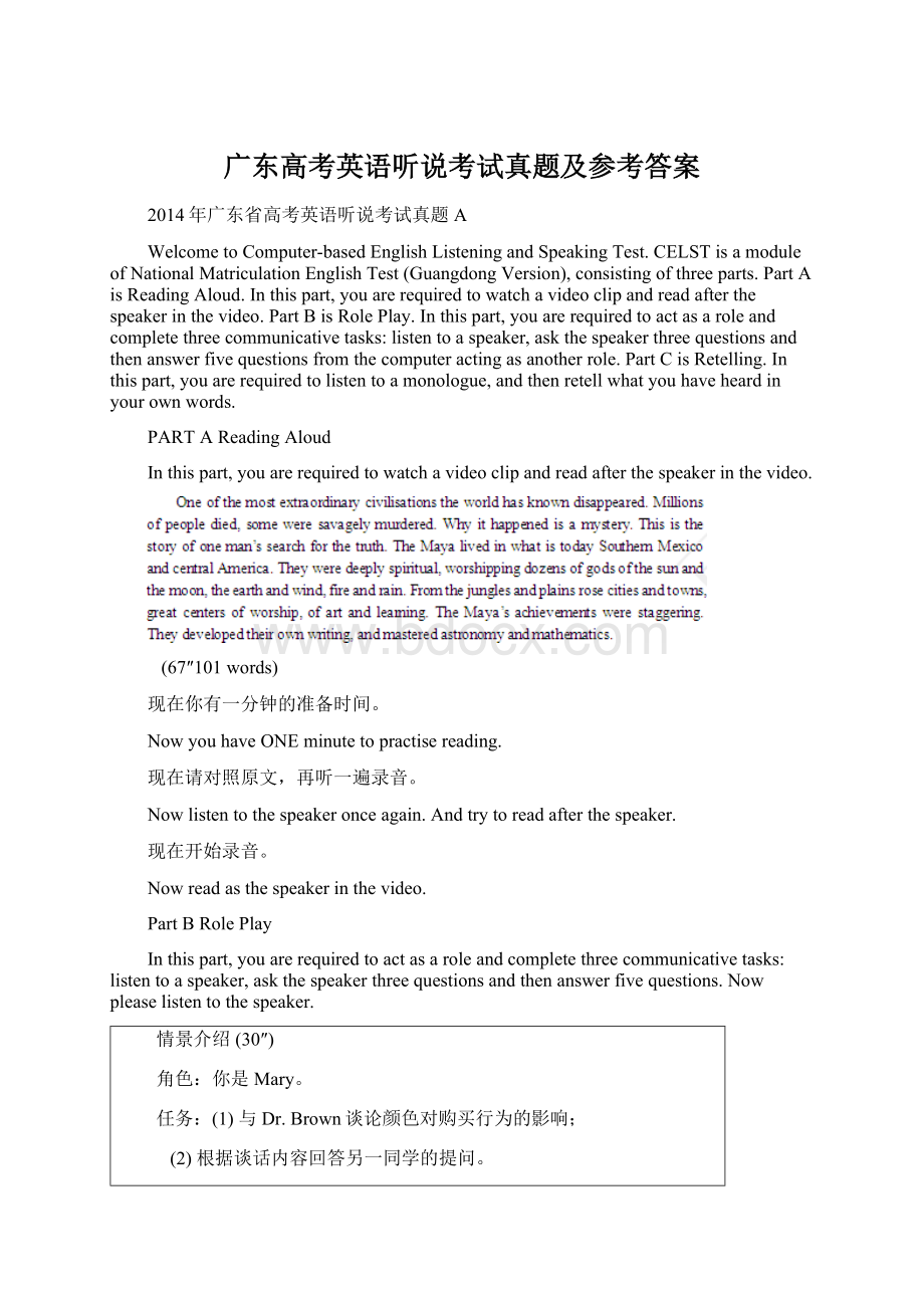 广东高考英语听说考试真题及参考答案Word格式.docx