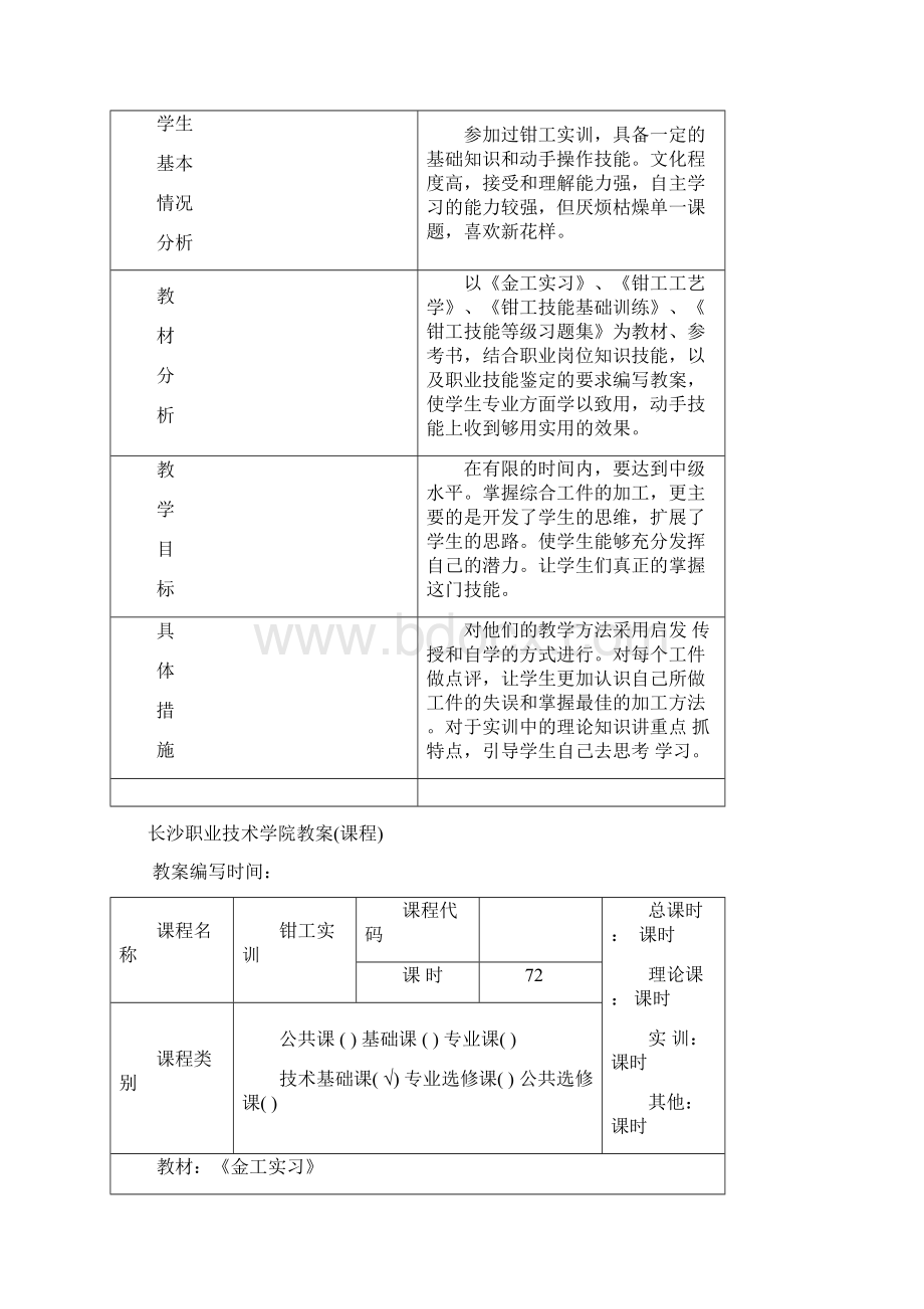 钳工实训教案 中级.docx_第3页