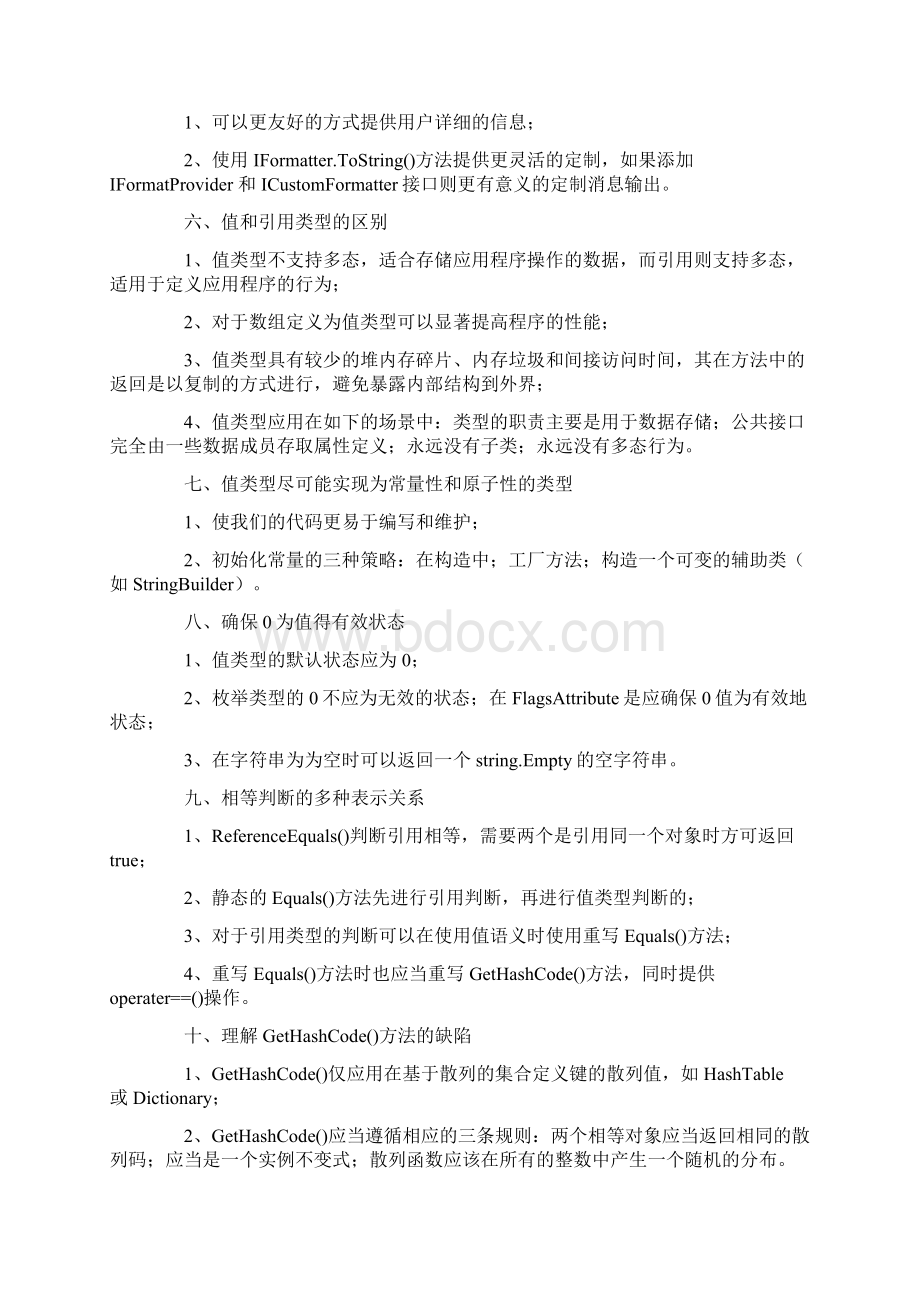 改善C#程序的50种方法文档格式.docx_第2页