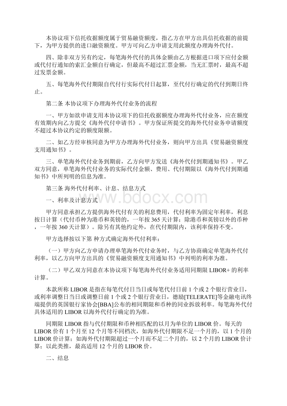 银行海外代付业务合作协议详情.docx_第2页