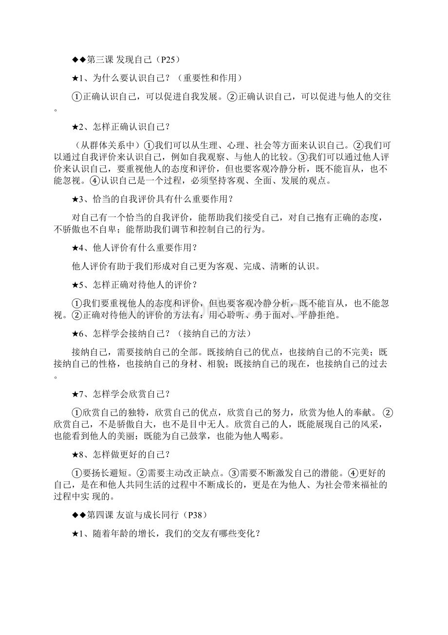 人教版七年级上册政治知识点汇总Word格式.docx_第3页