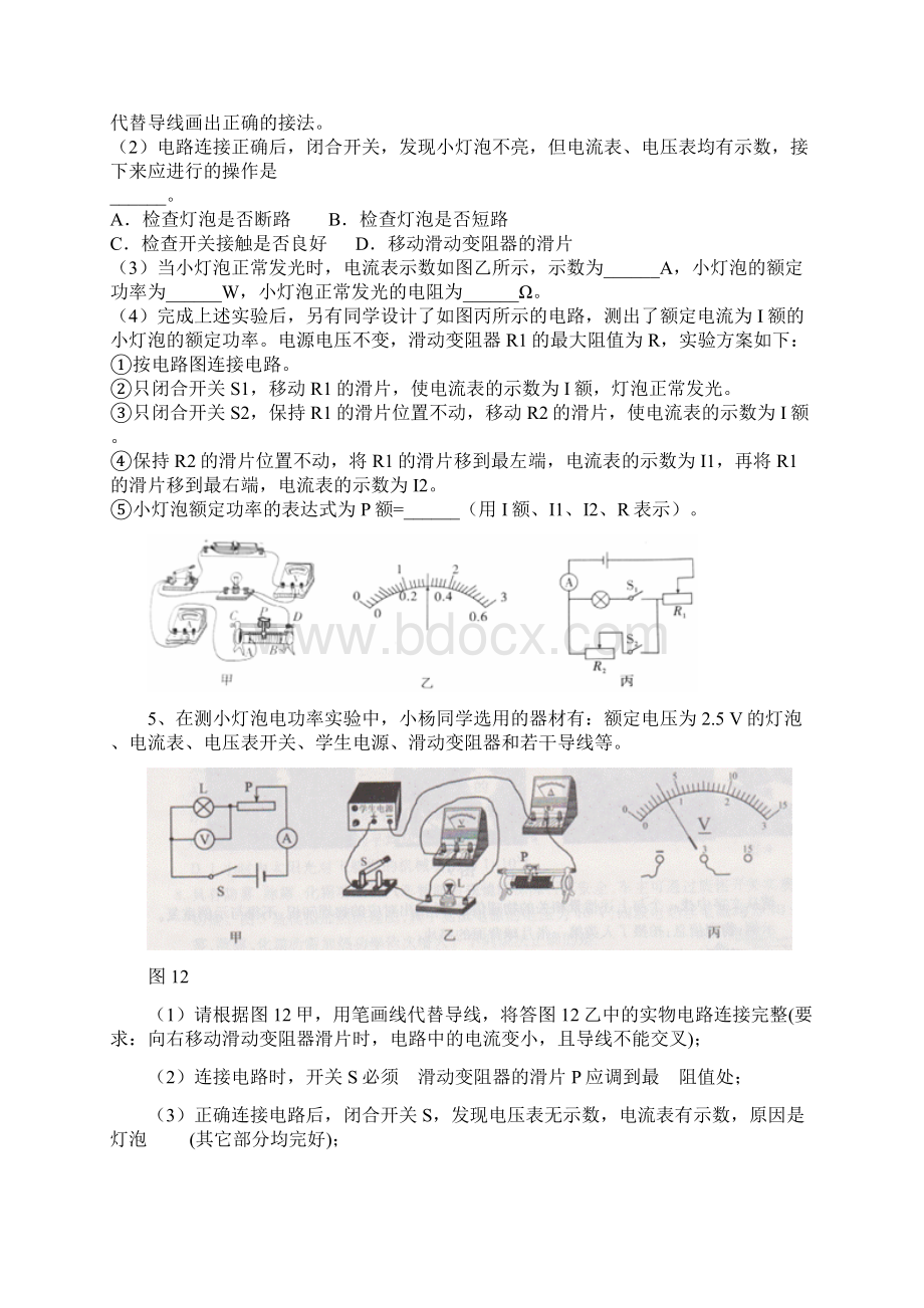 届初三测量小灯泡电功率专题练习题无答案.docx_第3页