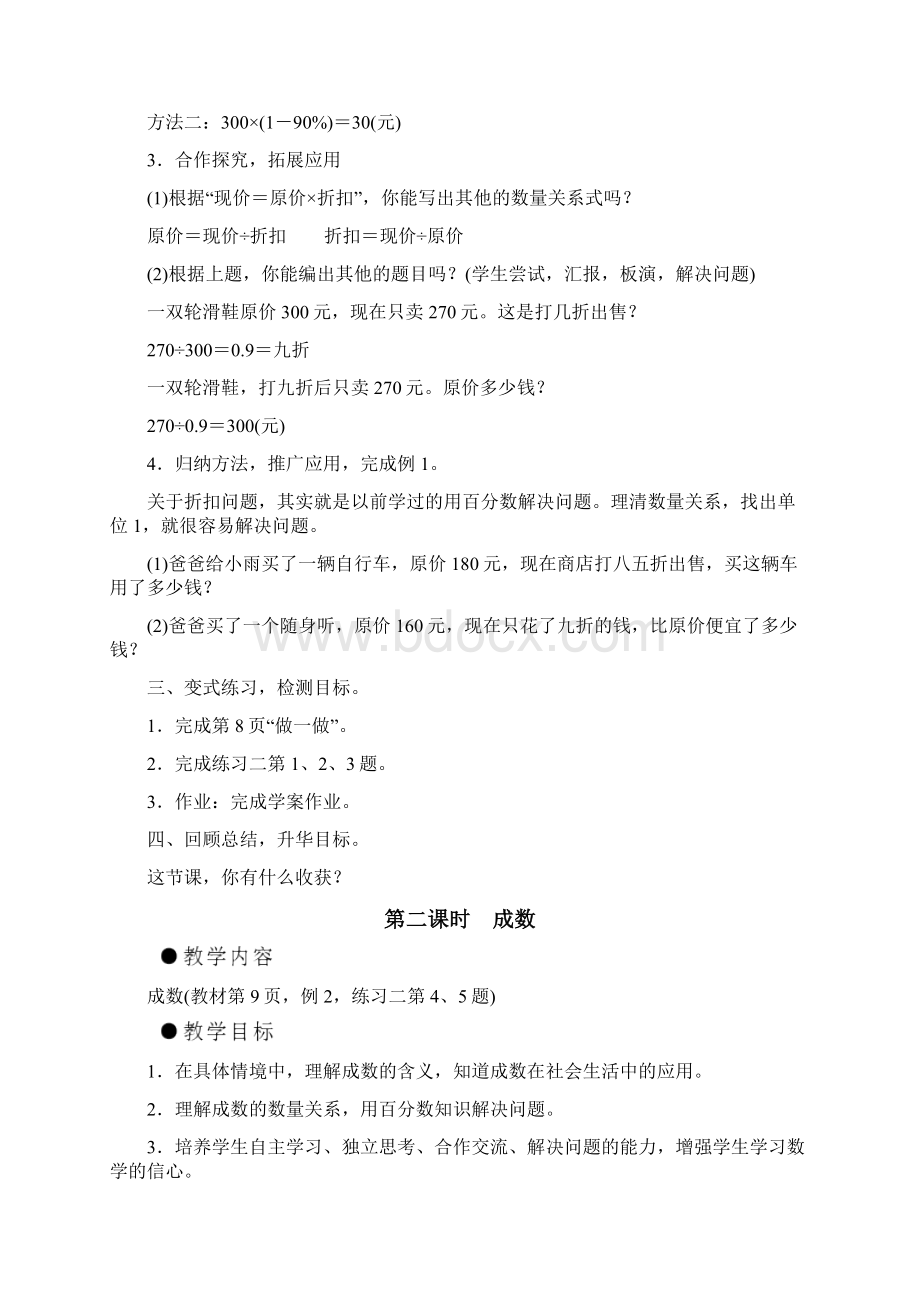 人教版小学数学六年级下册单元教学设计第二单元百分数二单元教案.docx_第3页