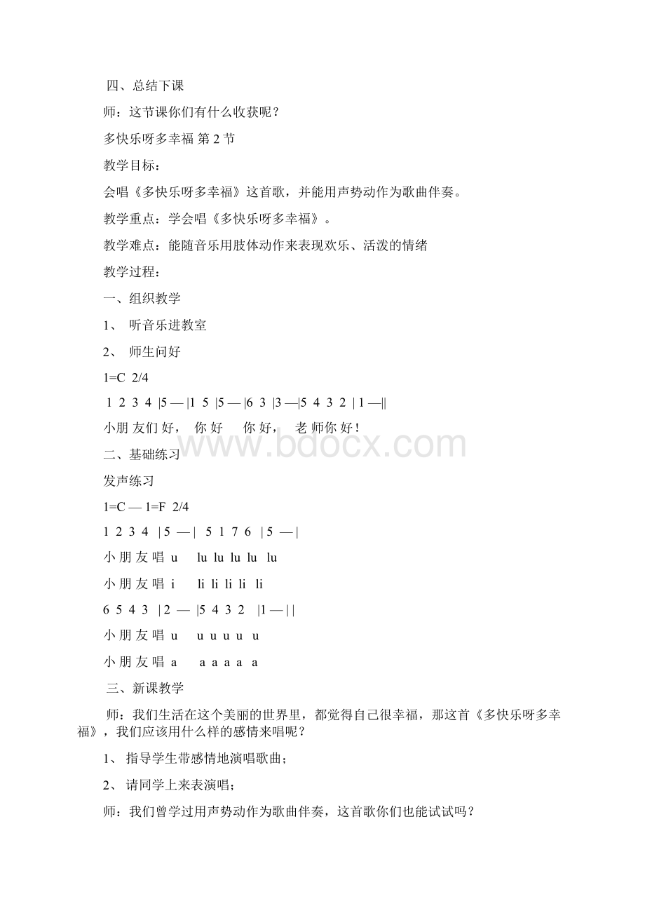 湖南文艺出版社二年级下册音乐全册教案含计划2.docx_第2页