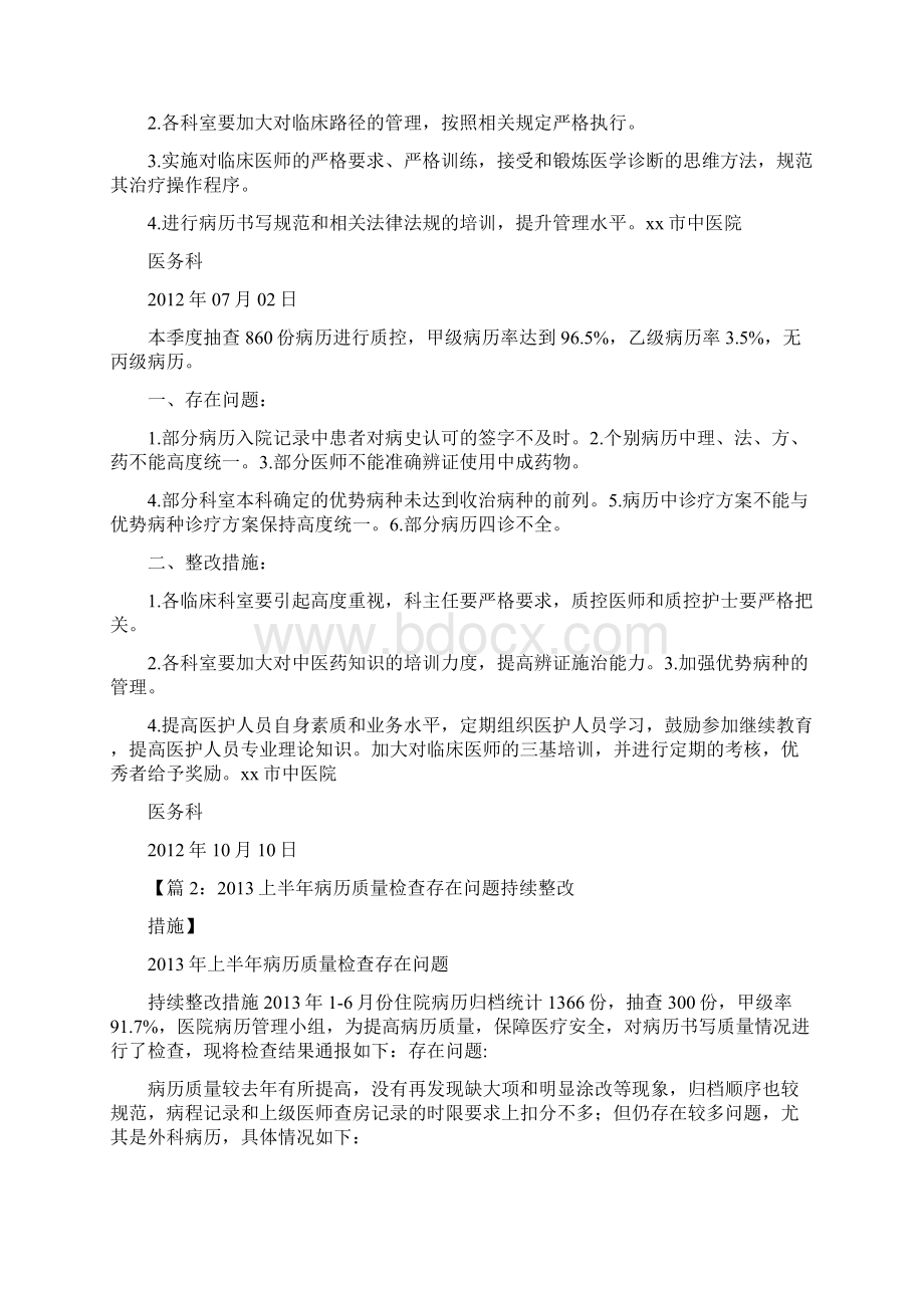 处方书写整改措施共5篇Word文档格式.docx_第2页