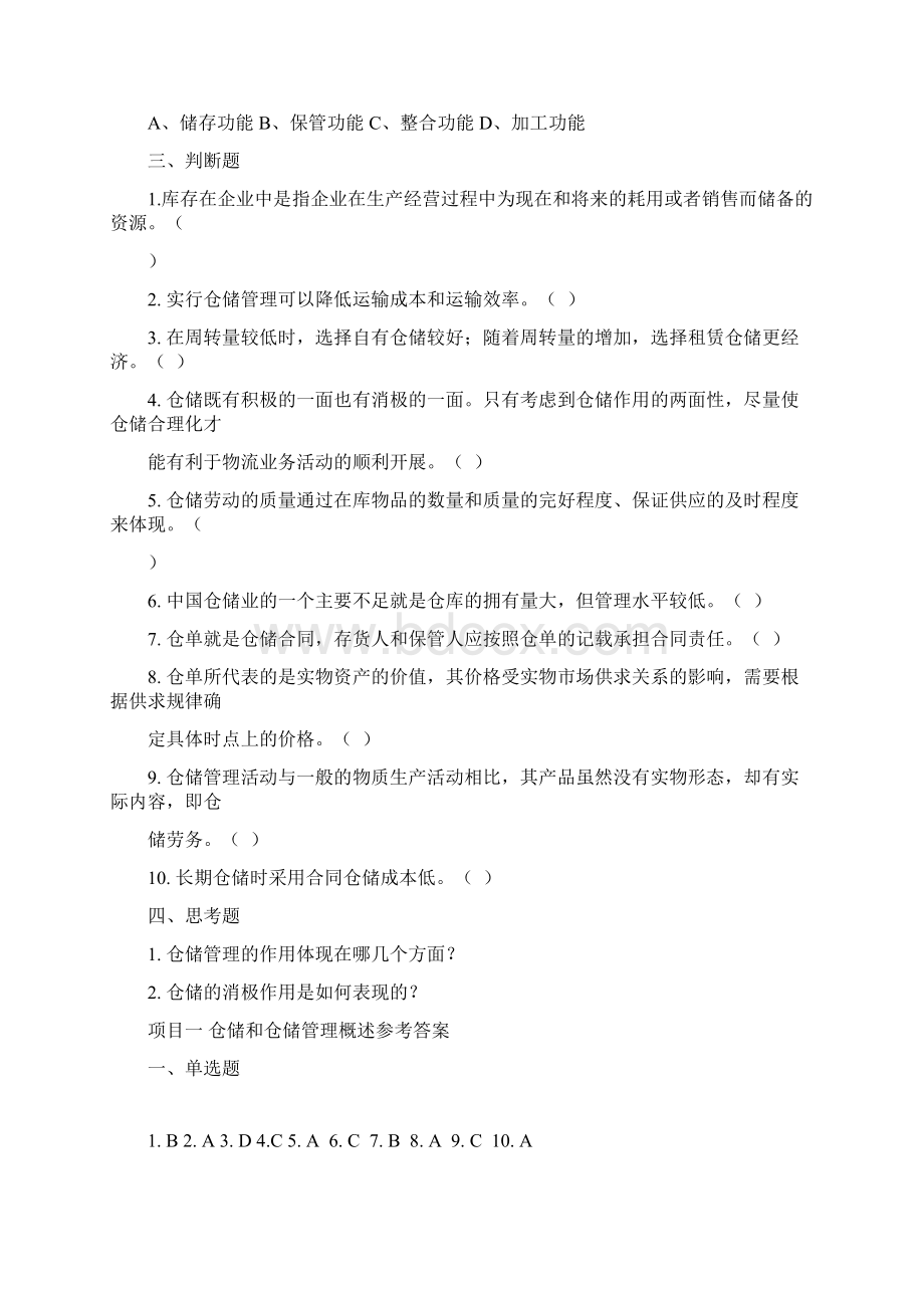 仓储管理练习题及答案Word格式文档下载.docx_第3页