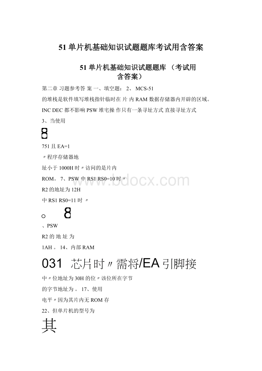 51单片机基础知识试题题库考试用含答案.docx_第1页