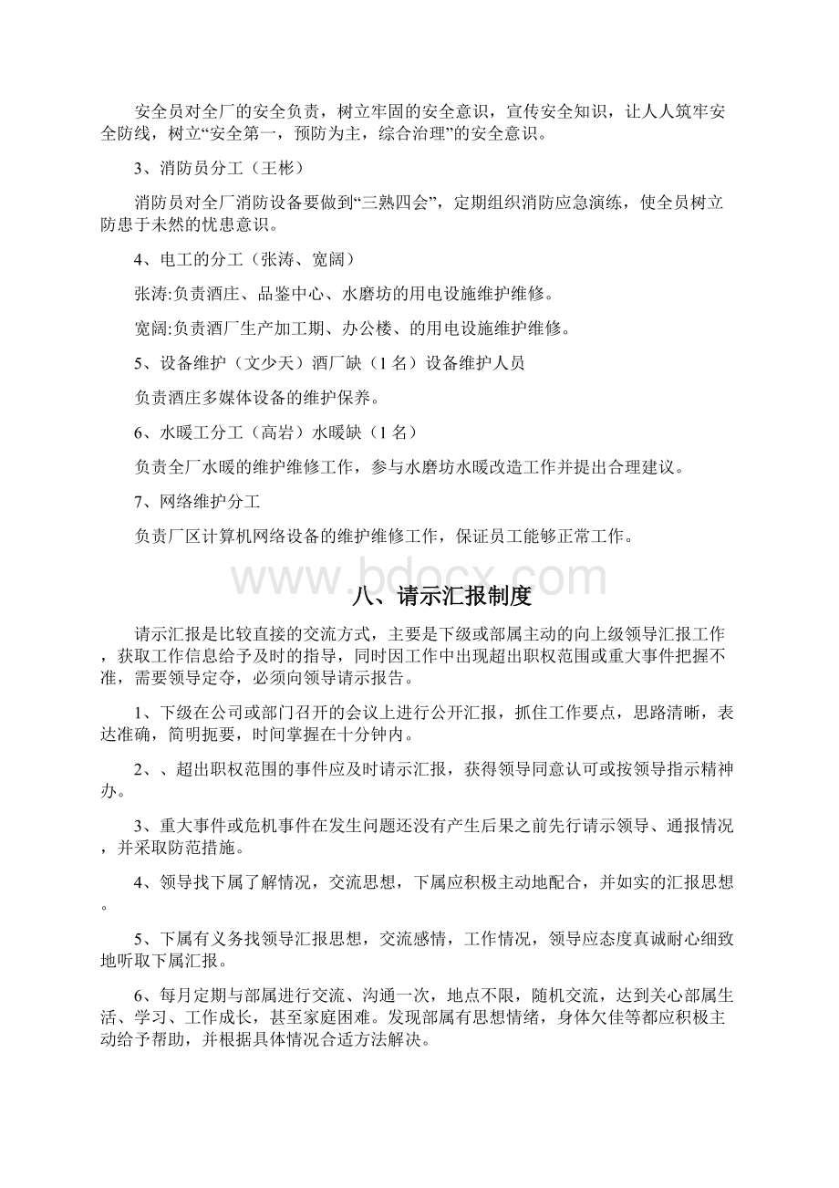 后勤保障部门规各岗位职责奖励及处罚.docx_第3页