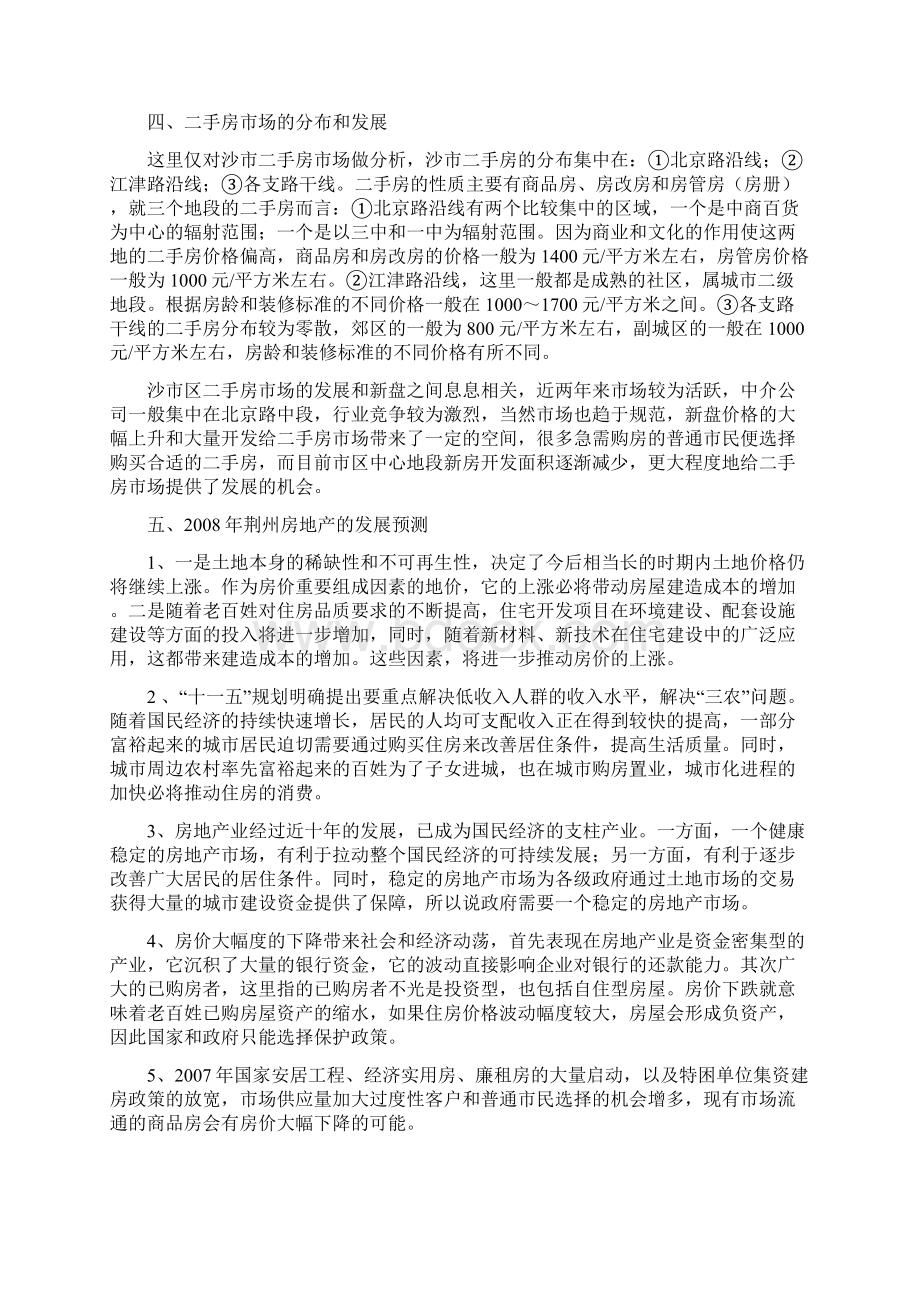 住宅XX项目分析报告文档格式.docx_第3页