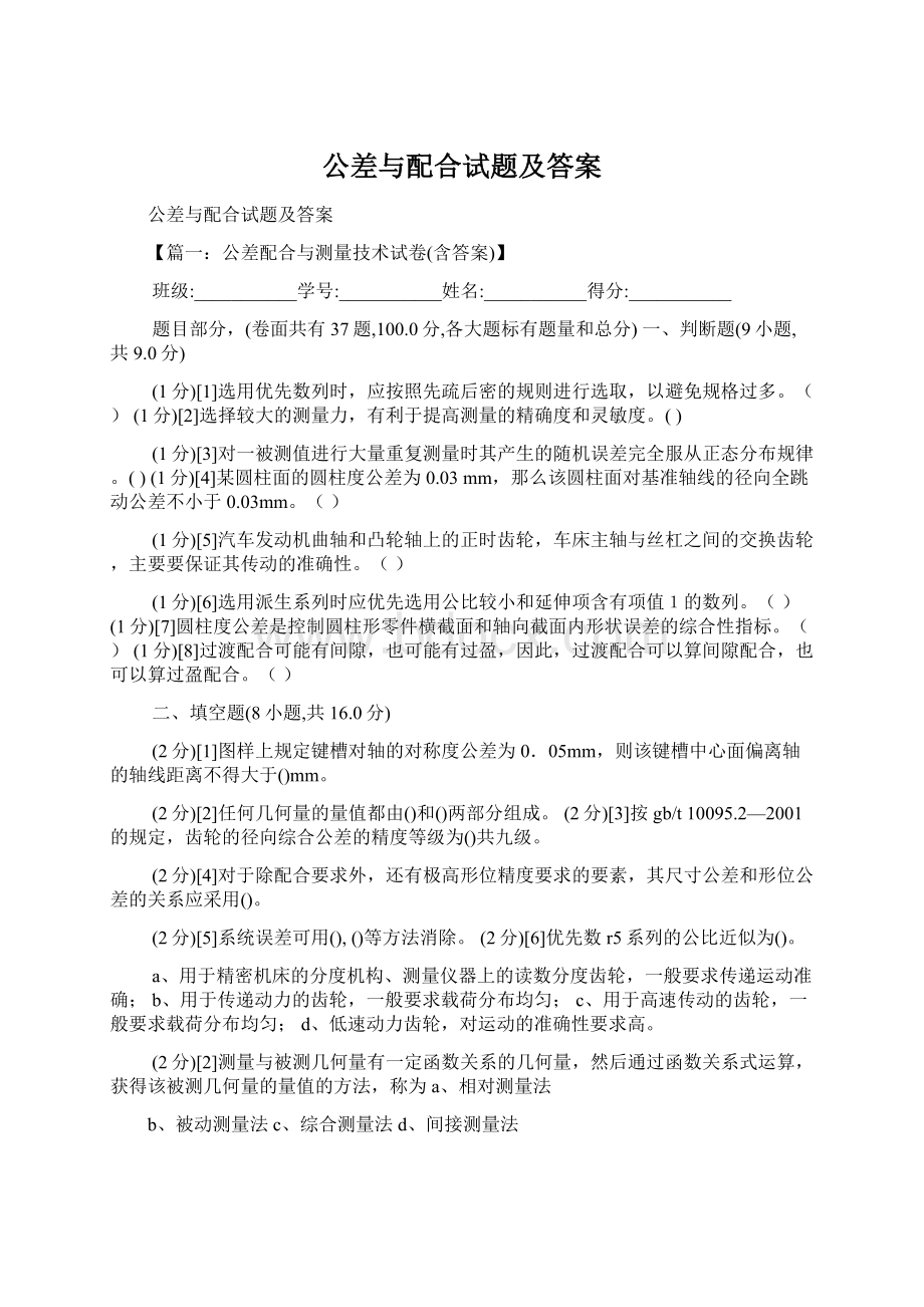 公差与配合试题及答案.docx