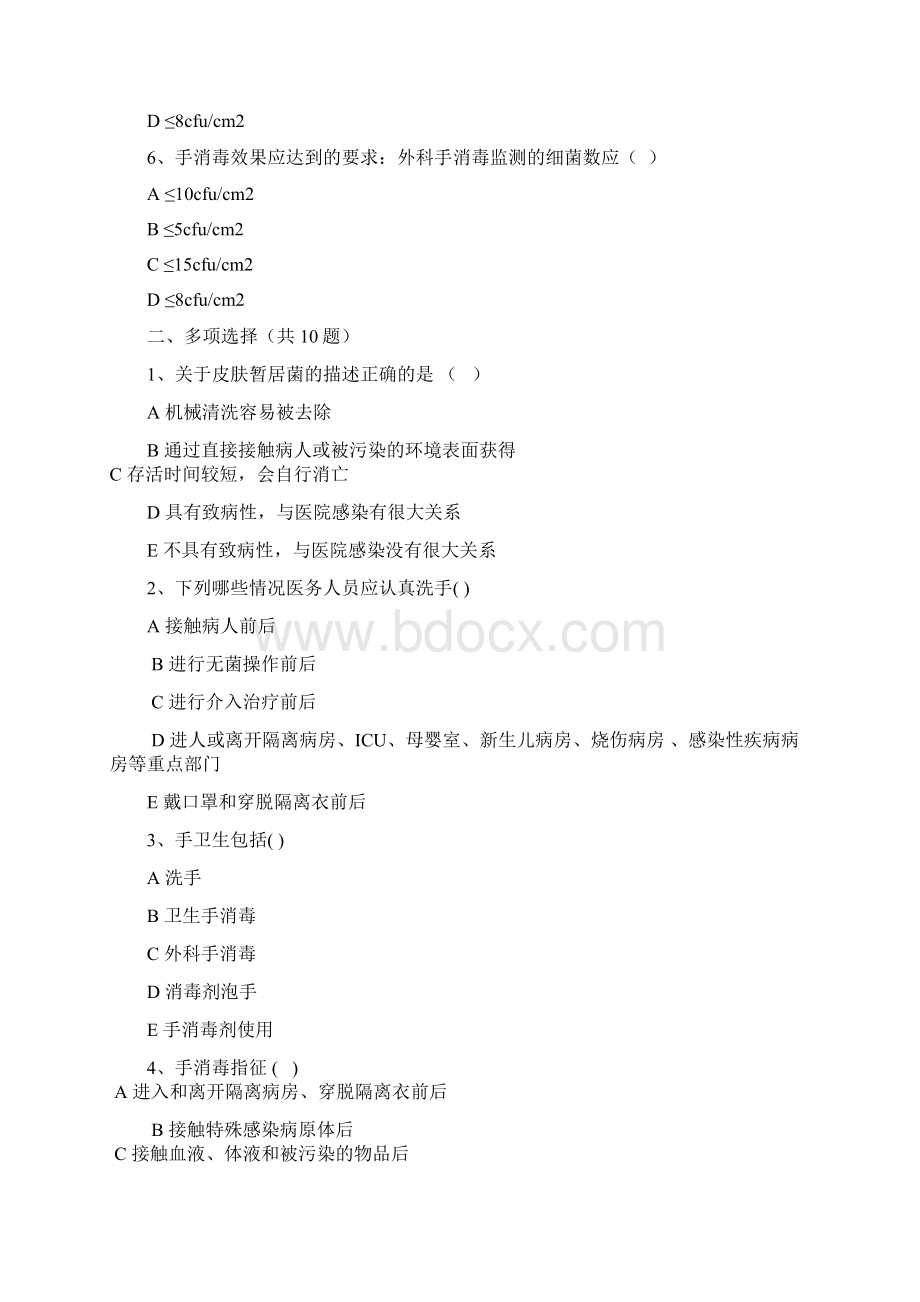 手卫生规范标准试题试题.docx_第2页