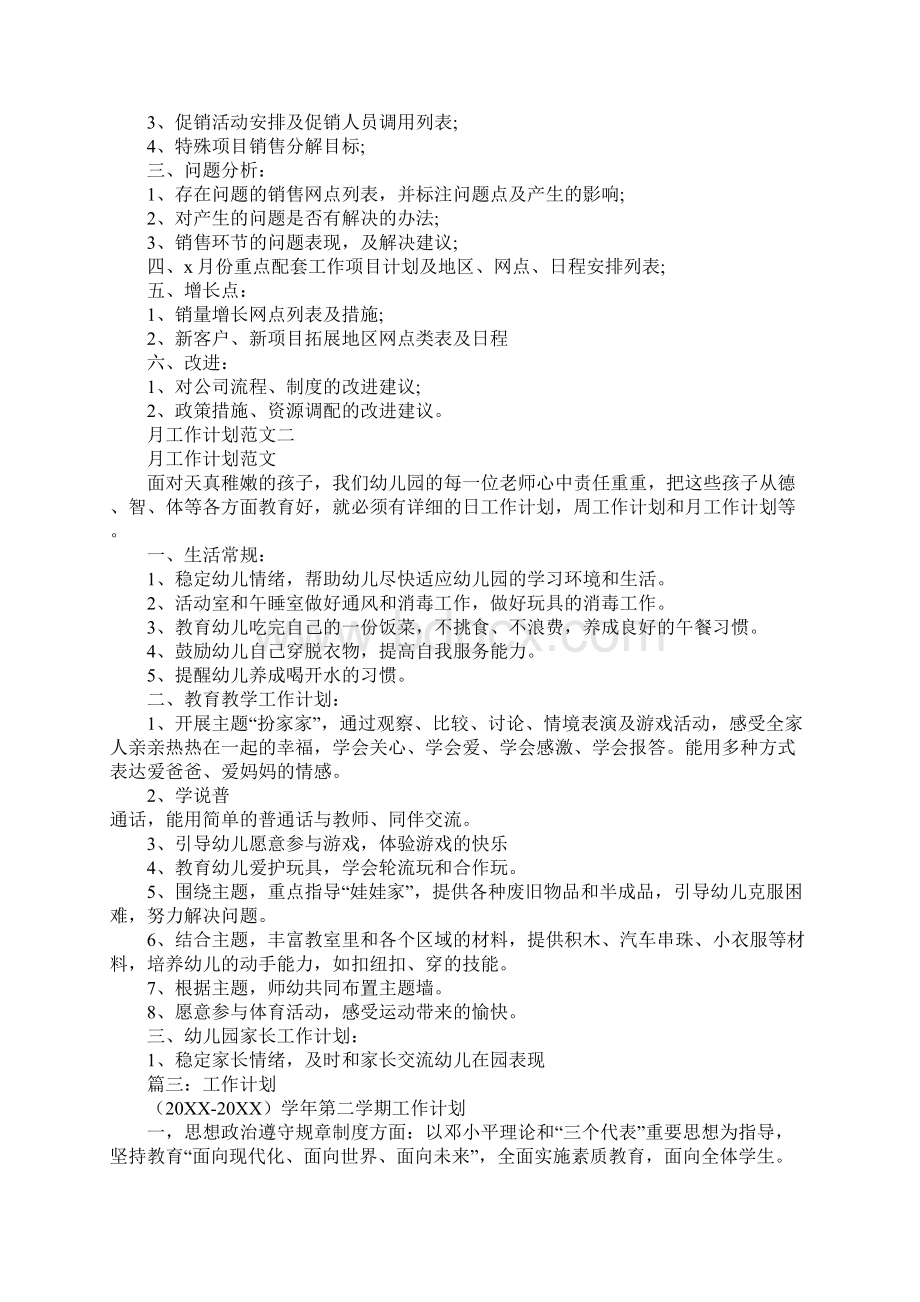 年度工作计划及月工作计划.docx_第3页