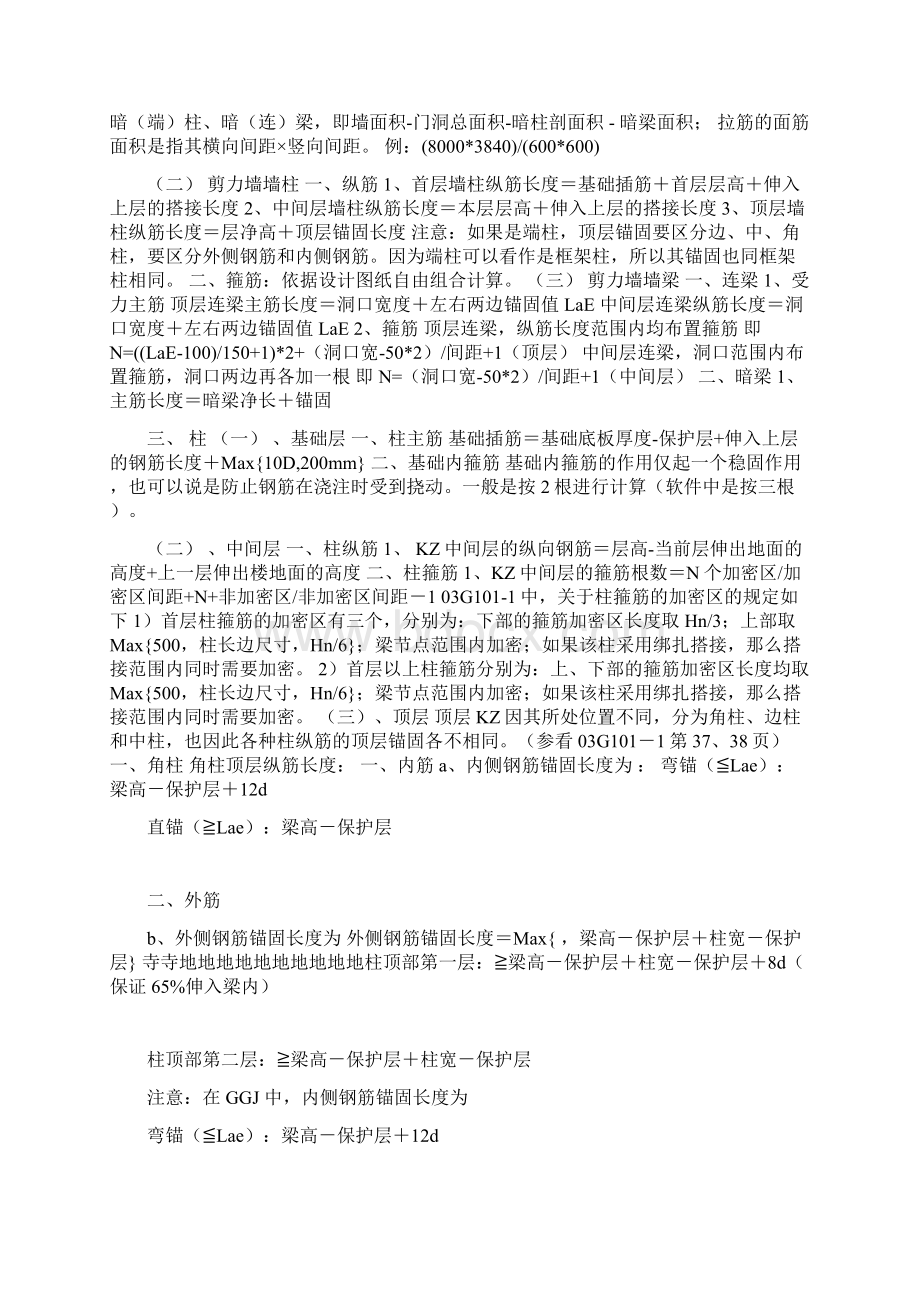 全部钢筋计算公式及钢筋锚固长度计算.docx_第3页