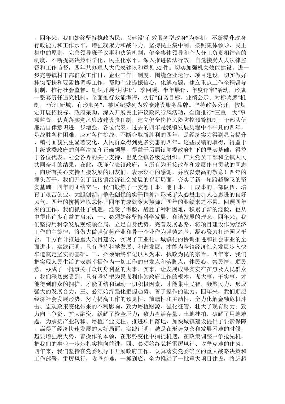 发达地区镇政府四年工作报告Word格式.docx_第3页