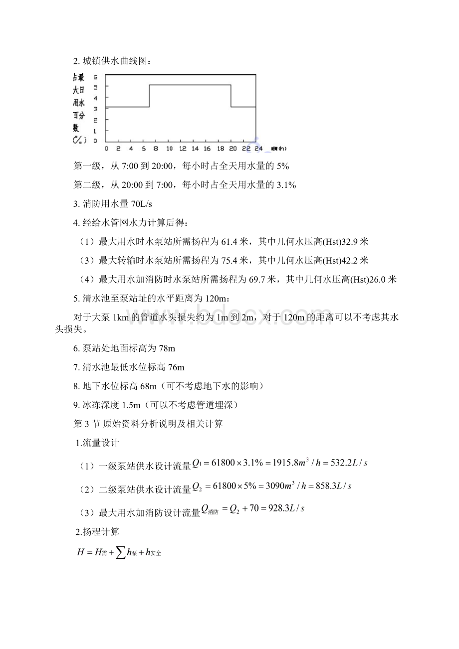 泵与泵站课程设计说明书.docx_第2页